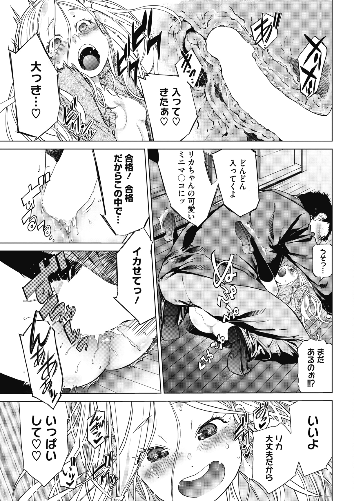 (成年コミック) [雑誌] コミックホットミルク 2018年6月號 [DL版] 209/253 