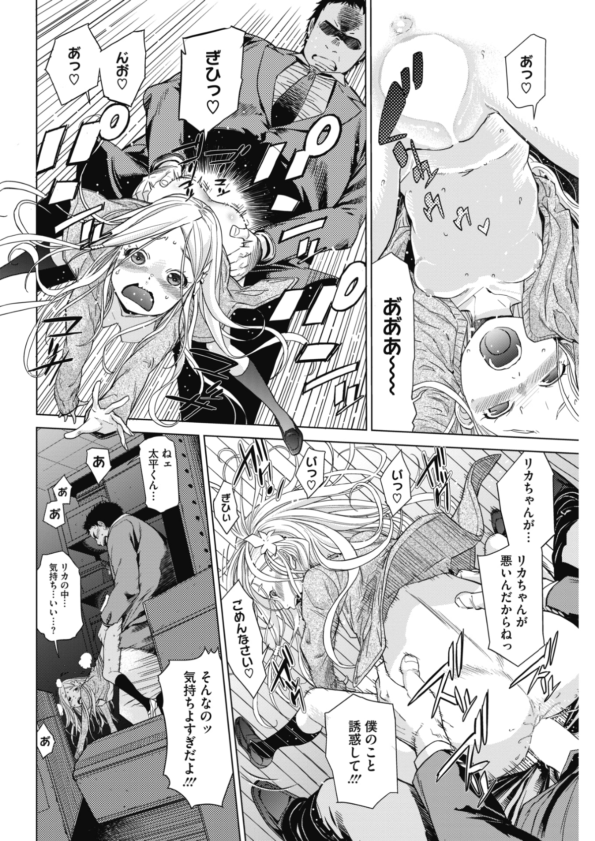 (成年コミック) [雑誌] コミックホットミルク 2018年6月號 [DL版] 210/253 