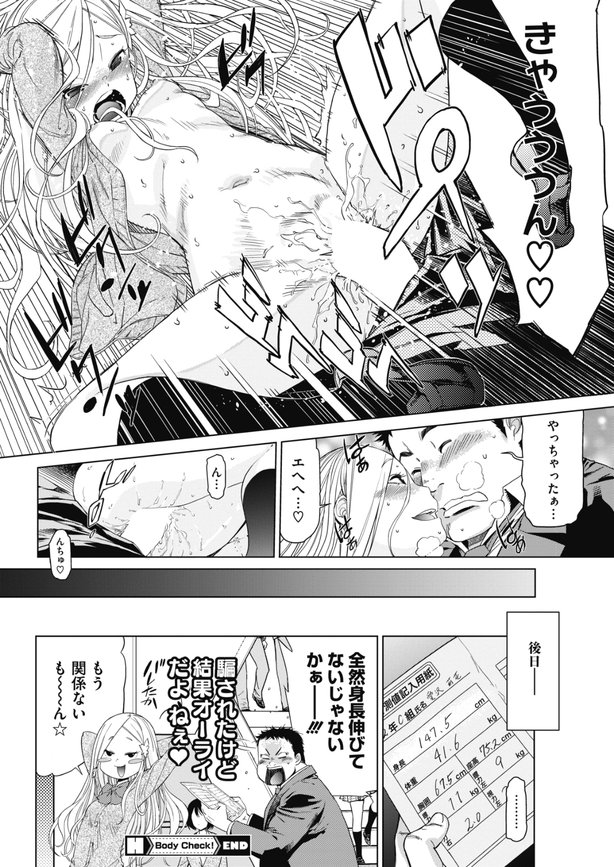 (成年コミック) [雑誌] コミックホットミルク 2018年6月號 [DL版] 212/253 
