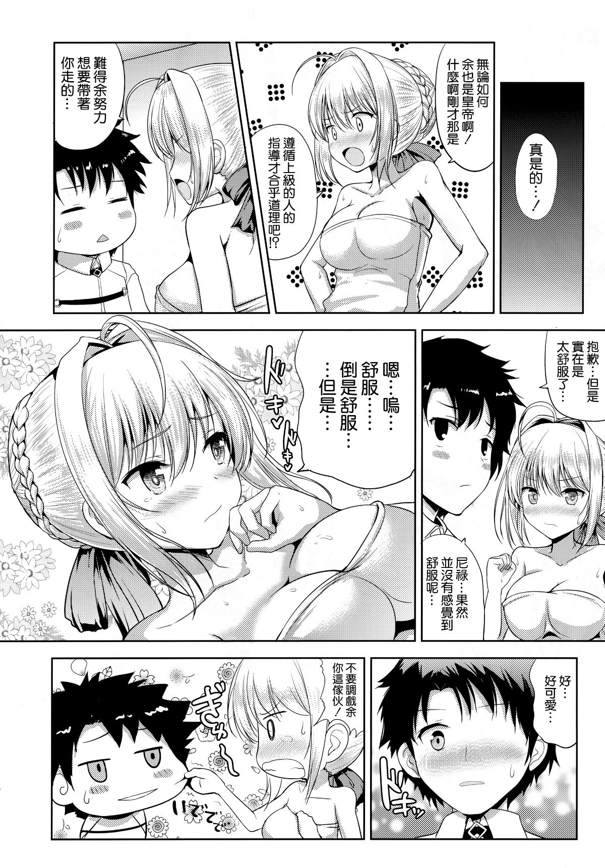 (COMIC1☆13) [アンアーク (はも)] ネロちゃまがおそってきた (Fate Grand Order) [空気系☆漢化 24/28 