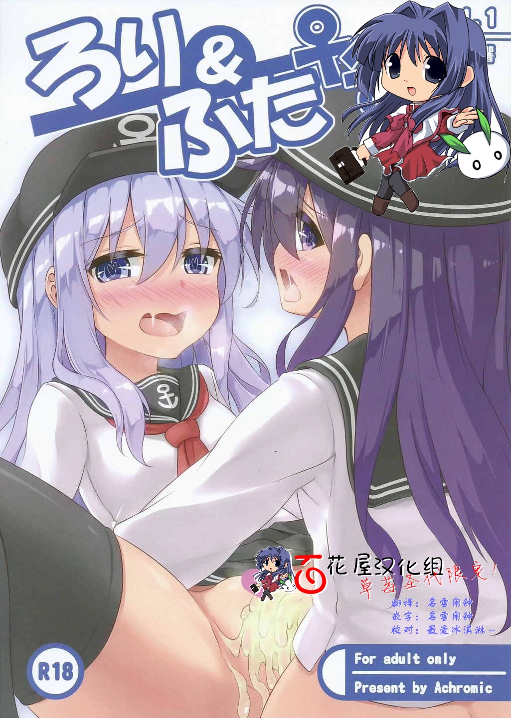 [百花屋漢化組] (C88) [Achromic (夢雙月)] ろり&ふた Vol.1 (艦隊これくしょん -艦これ-) 1/32 