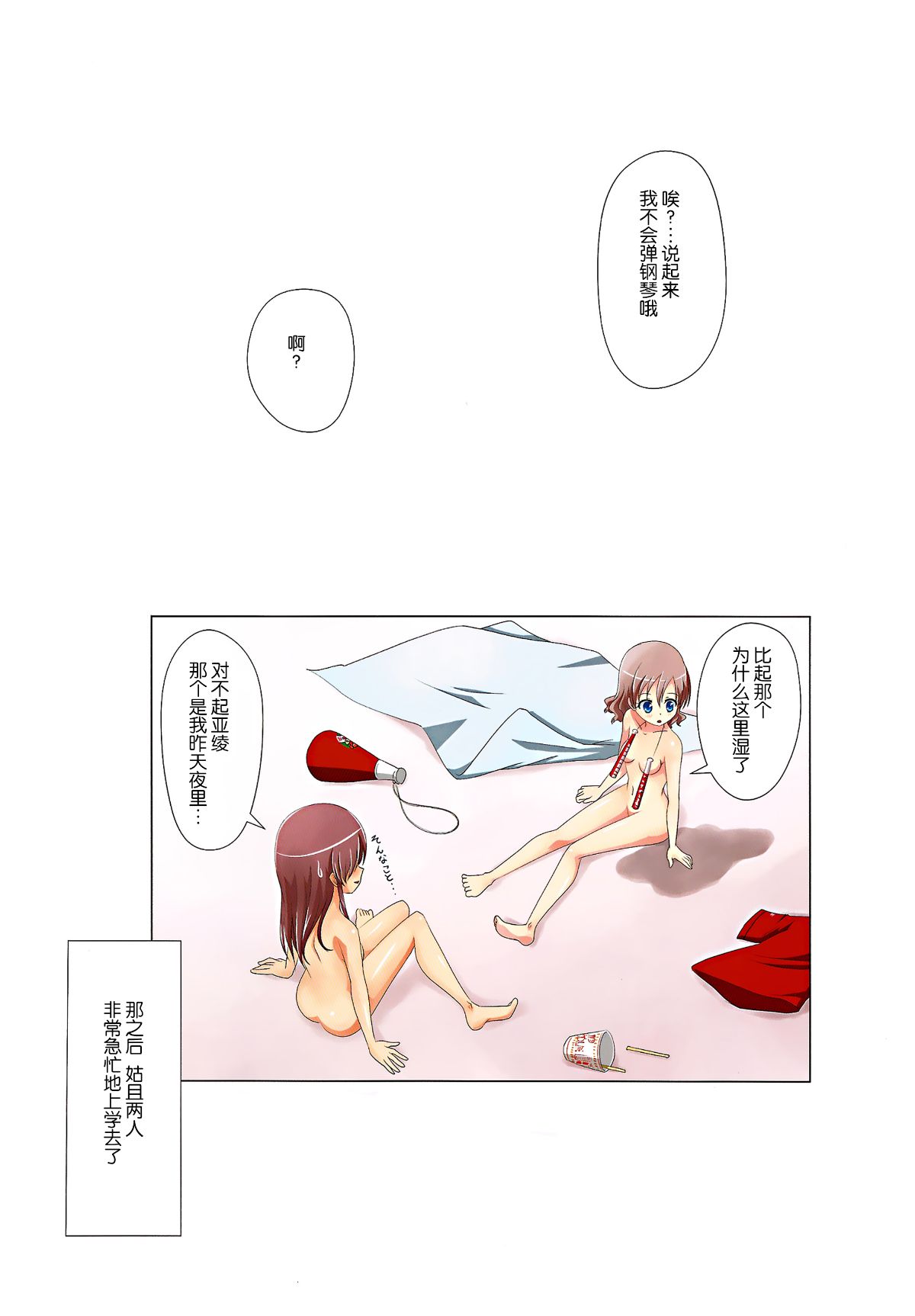 [臉腫漢化組] (C86) [石川プロ (石川直哉)] くっつきぼし -びしょぬれがっこう 27/29 