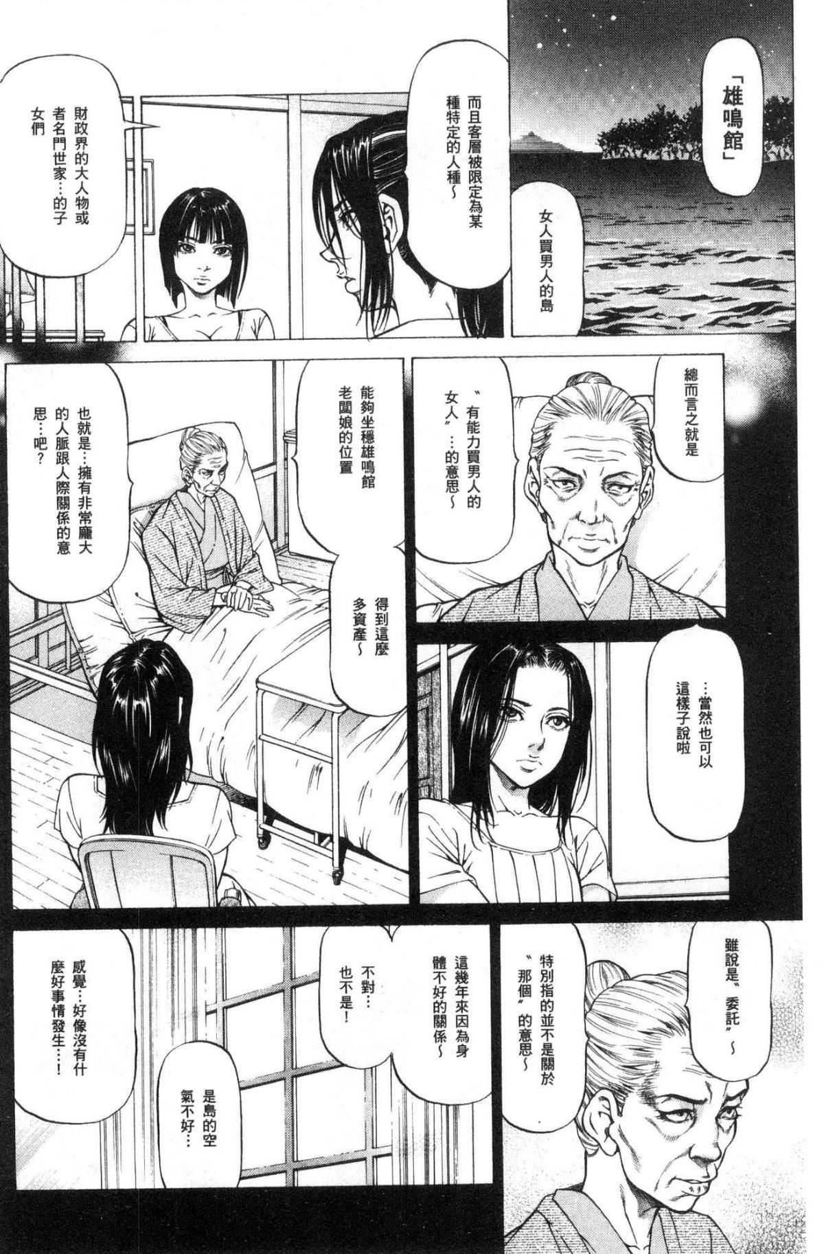 [風的工房][香吹茂之] 搾精女子 135/188 