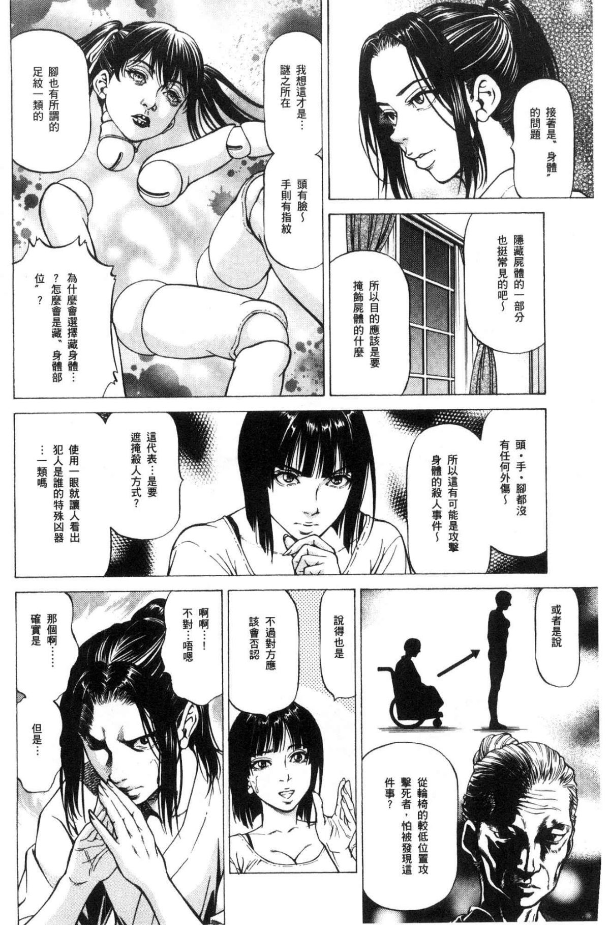 [風的工房][香吹茂之] 搾精女子 137/188 