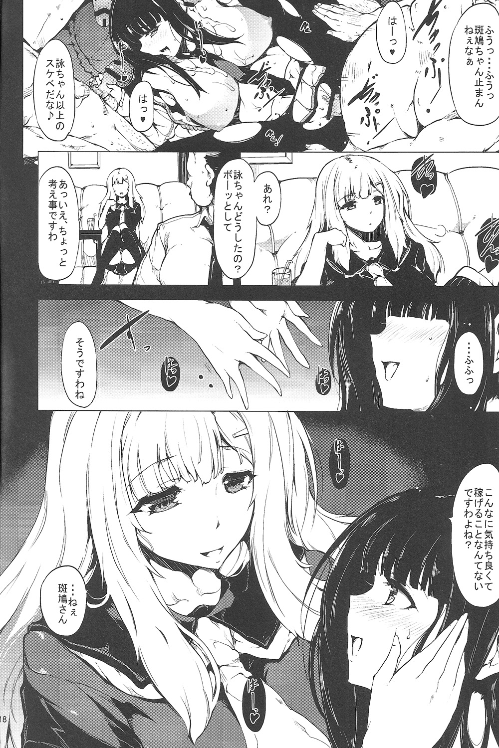 (C83) [おーるどうぇぽん (古代兵器&ぶん&小鹿りな)] 貧窮詠唱哥 (閃亂カグラ) 17/26 