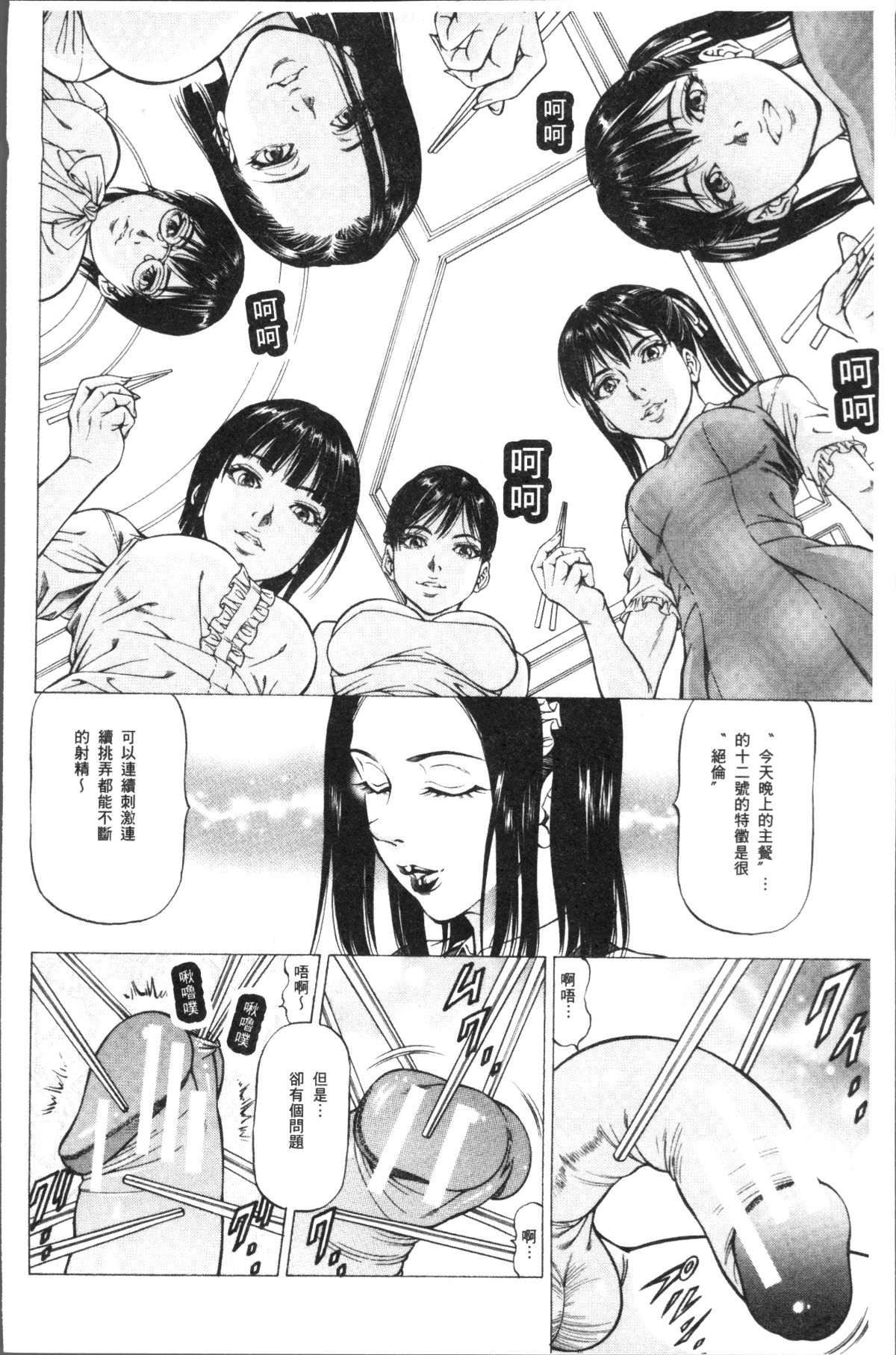 [4K掃圖組][香吹茂之] 搾精女子 88/181 