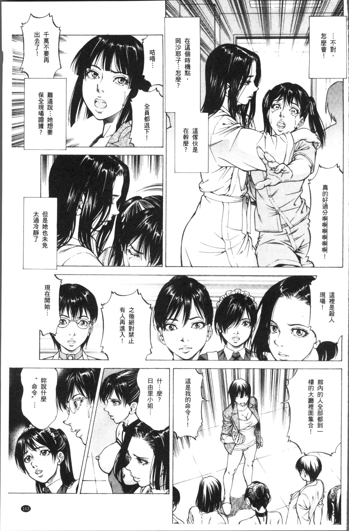 [4K掃圖組][香吹茂之] 搾精女子 97/181 