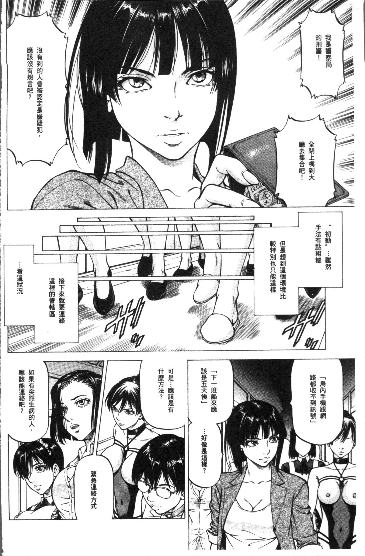 [4K掃圖組][香吹茂之] 搾精女子 98/181 