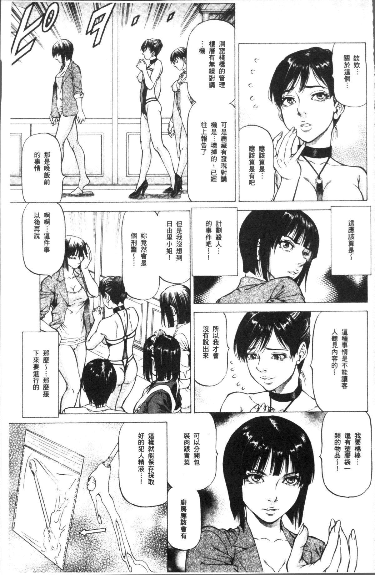 [4K掃圖組][香吹茂之] 搾精女子 99/181 