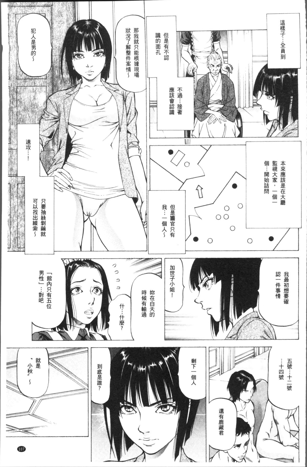 [4K掃圖組][香吹茂之] 搾精女子 101/181 