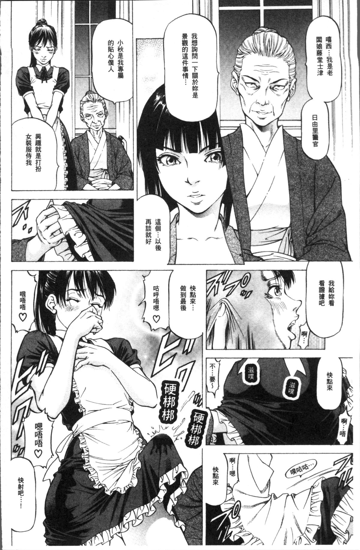 [4K掃圖組][香吹茂之] 搾精女子 102/181 
