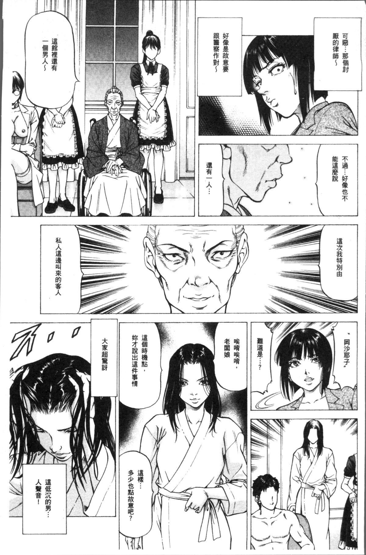 [4K掃圖組][香吹茂之] 搾精女子 115/181 