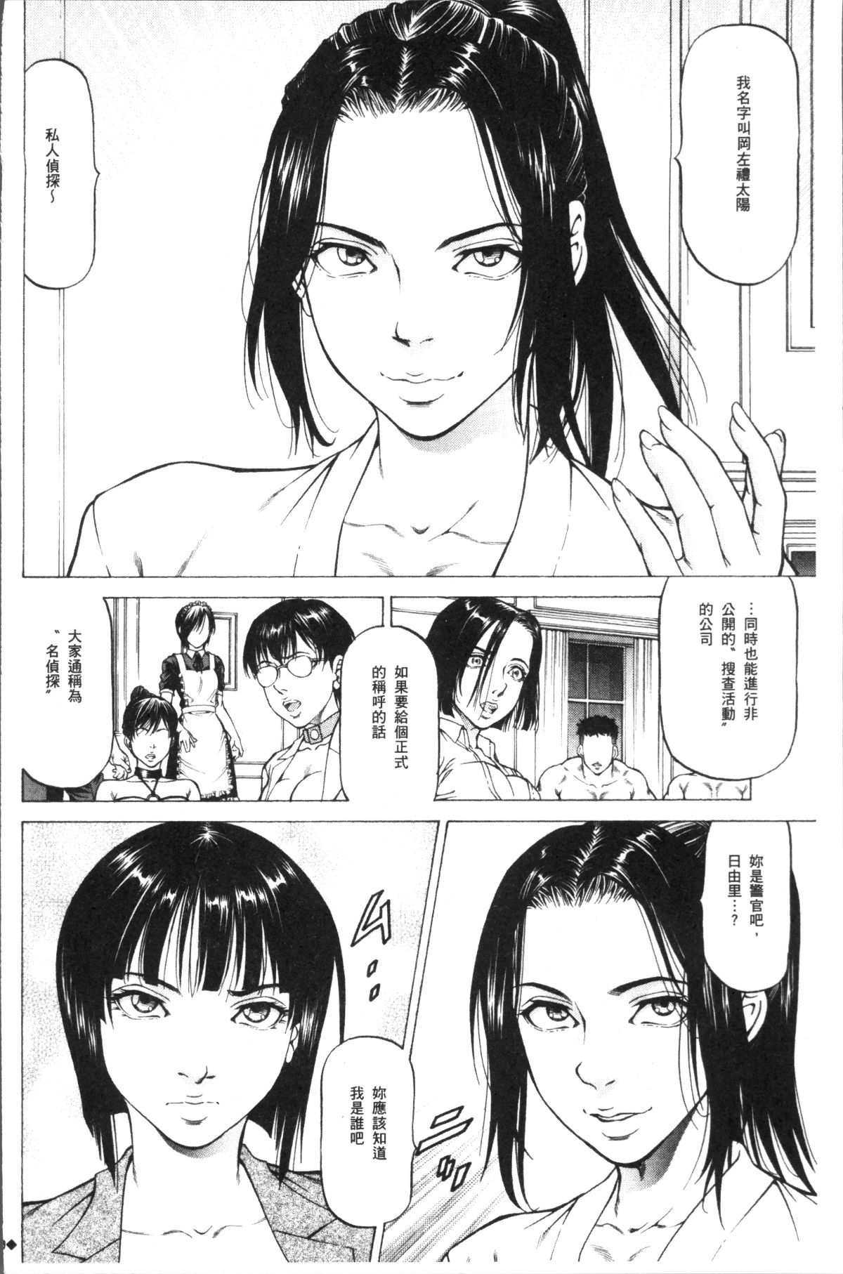 [4K掃圖組][香吹茂之] 搾精女子 116/181 