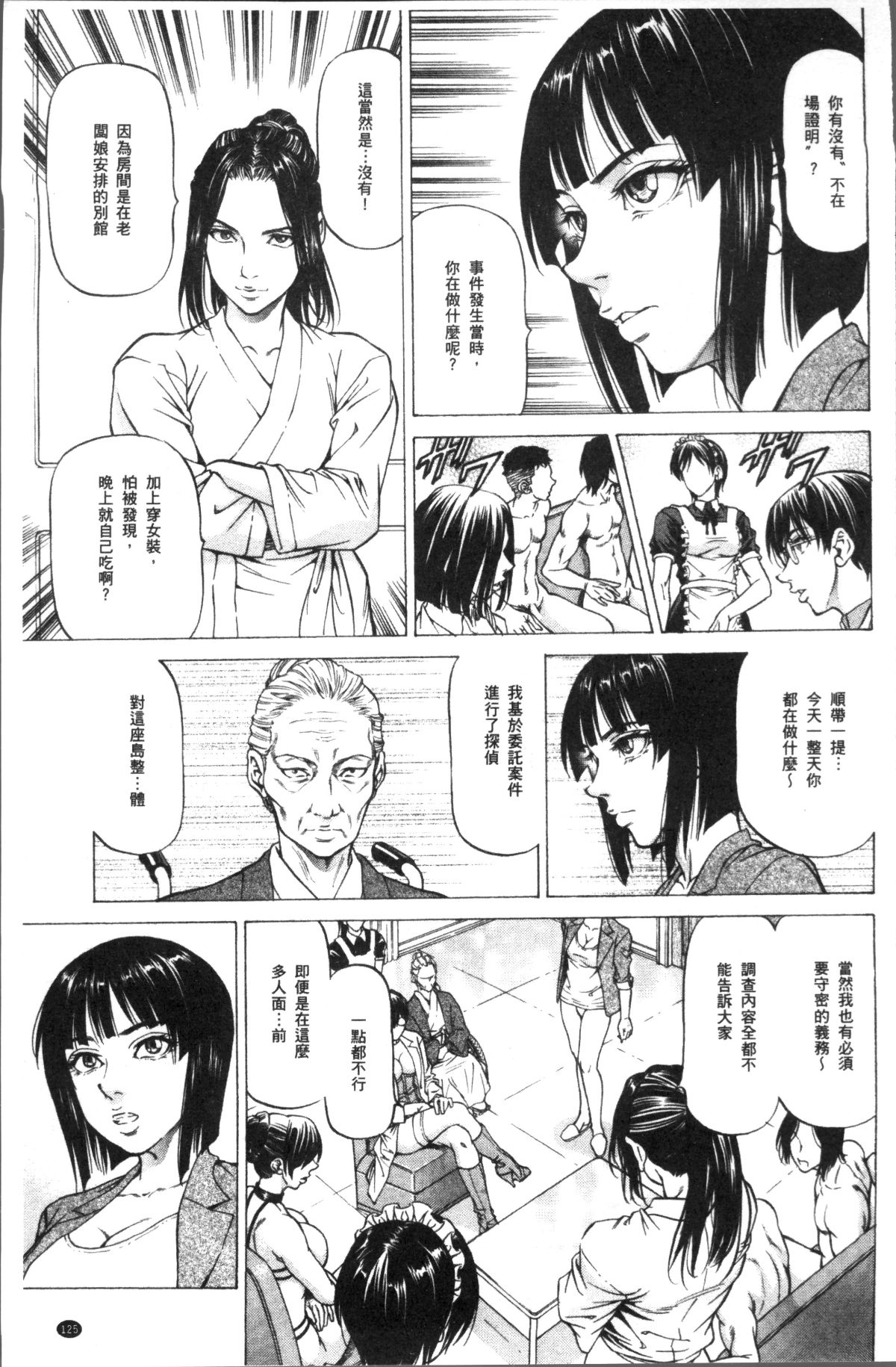 [4K掃圖組][香吹茂之] 搾精女子 119/181 