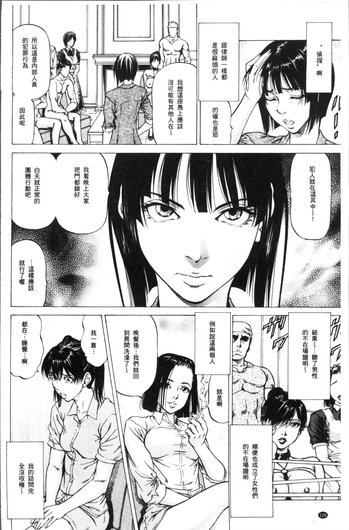 [4K掃圖組][香吹茂之] 搾精女子 120/181 