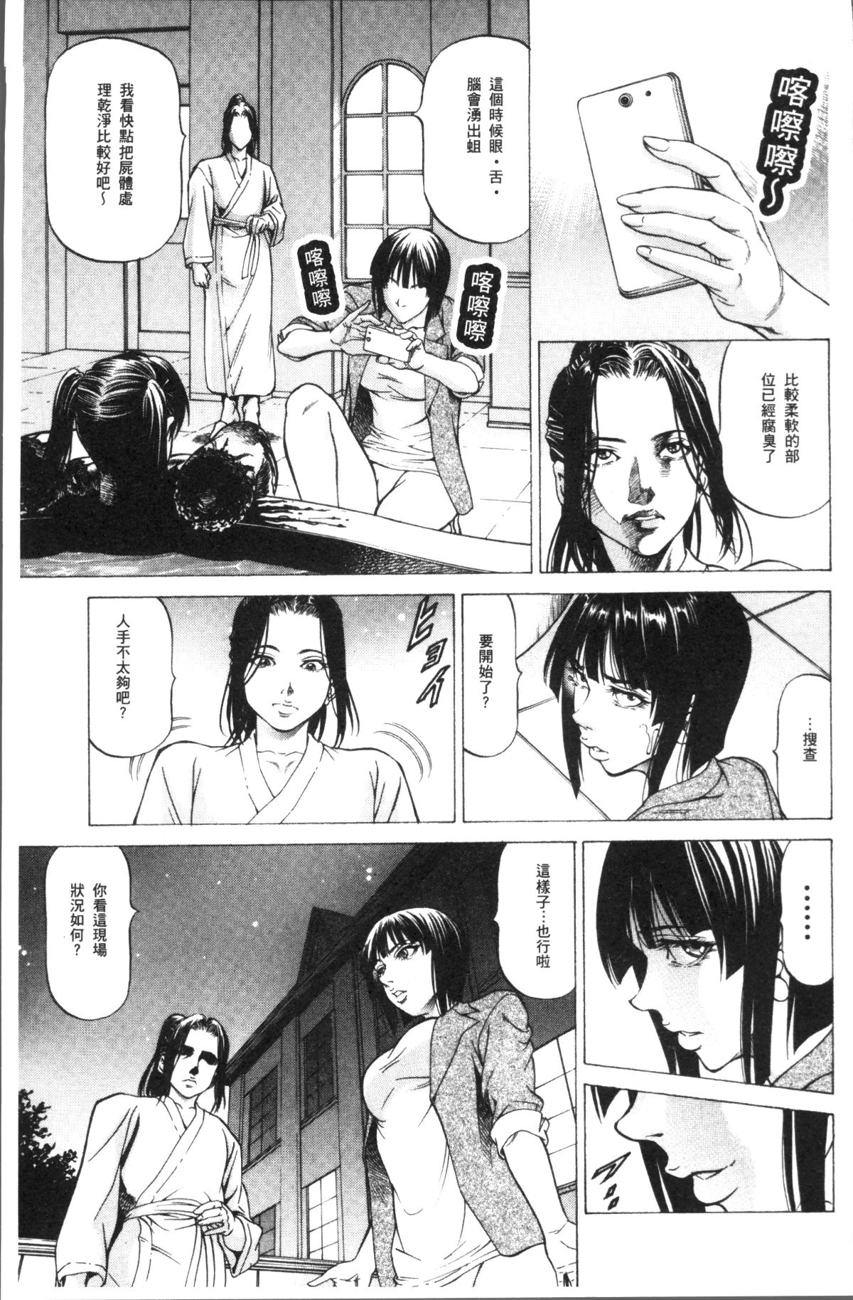 [4K掃圖組][香吹茂之] 搾精女子 121/181 