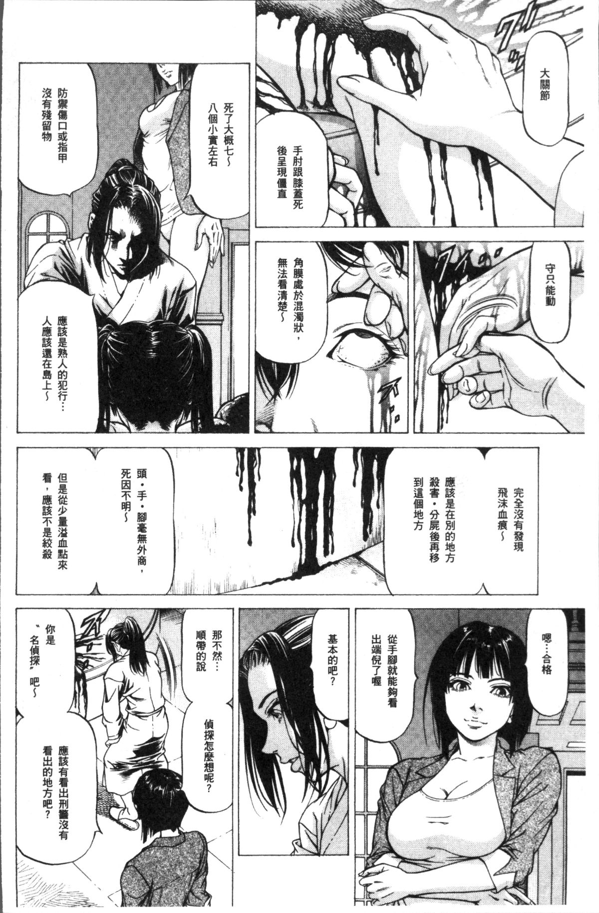 [4K掃圖組][香吹茂之] 搾精女子 122/181 