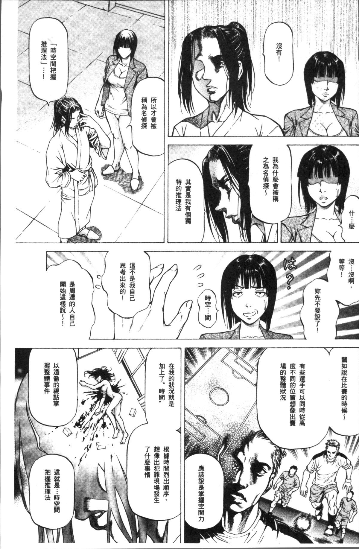 [4K掃圖組][香吹茂之] 搾精女子 123/181 