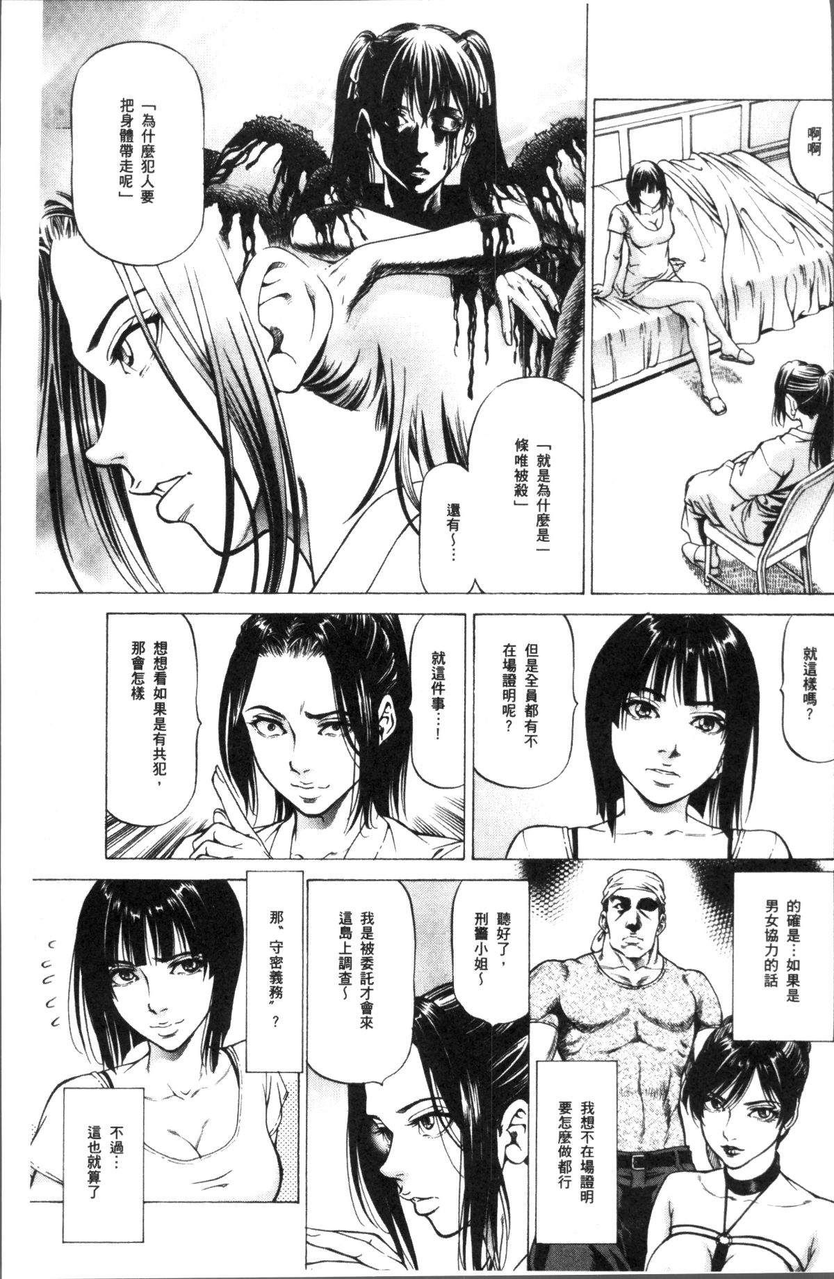 [4K掃圖組][香吹茂之] 搾精女子 125/181 