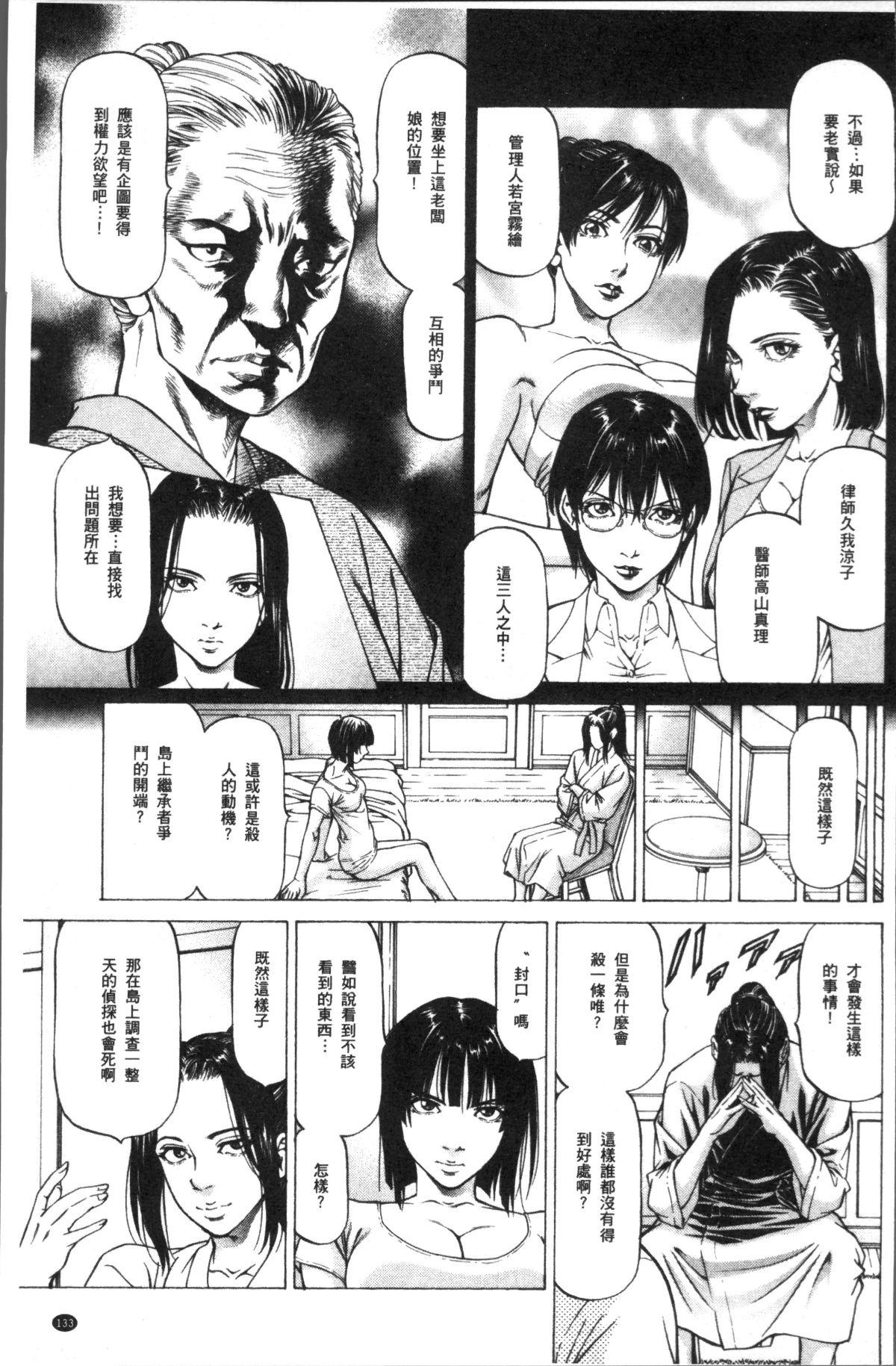 [4K掃圖組][香吹茂之] 搾精女子 127/181 