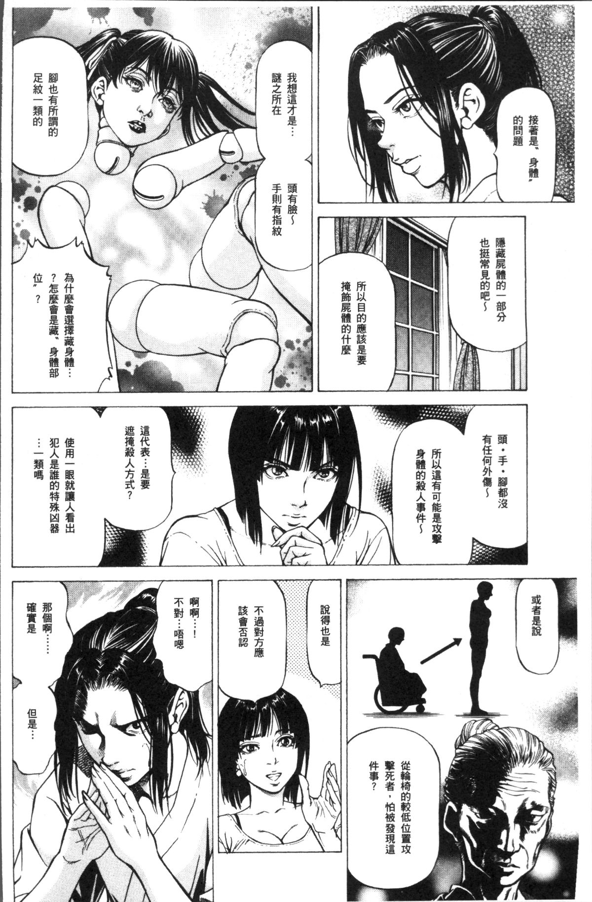[4K掃圖組][香吹茂之] 搾精女子 128/181 