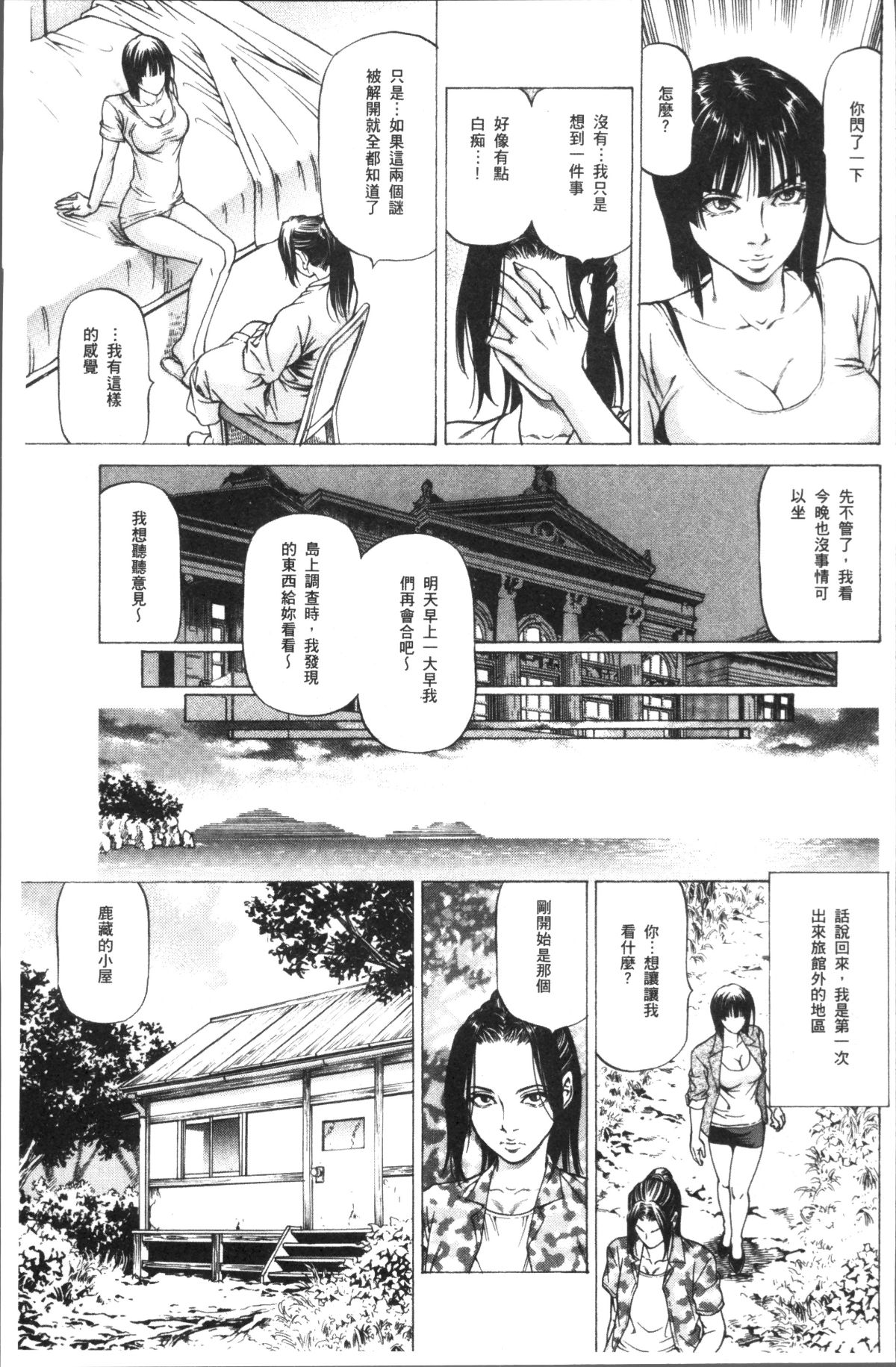 [4K掃圖組][香吹茂之] 搾精女子 129/181 