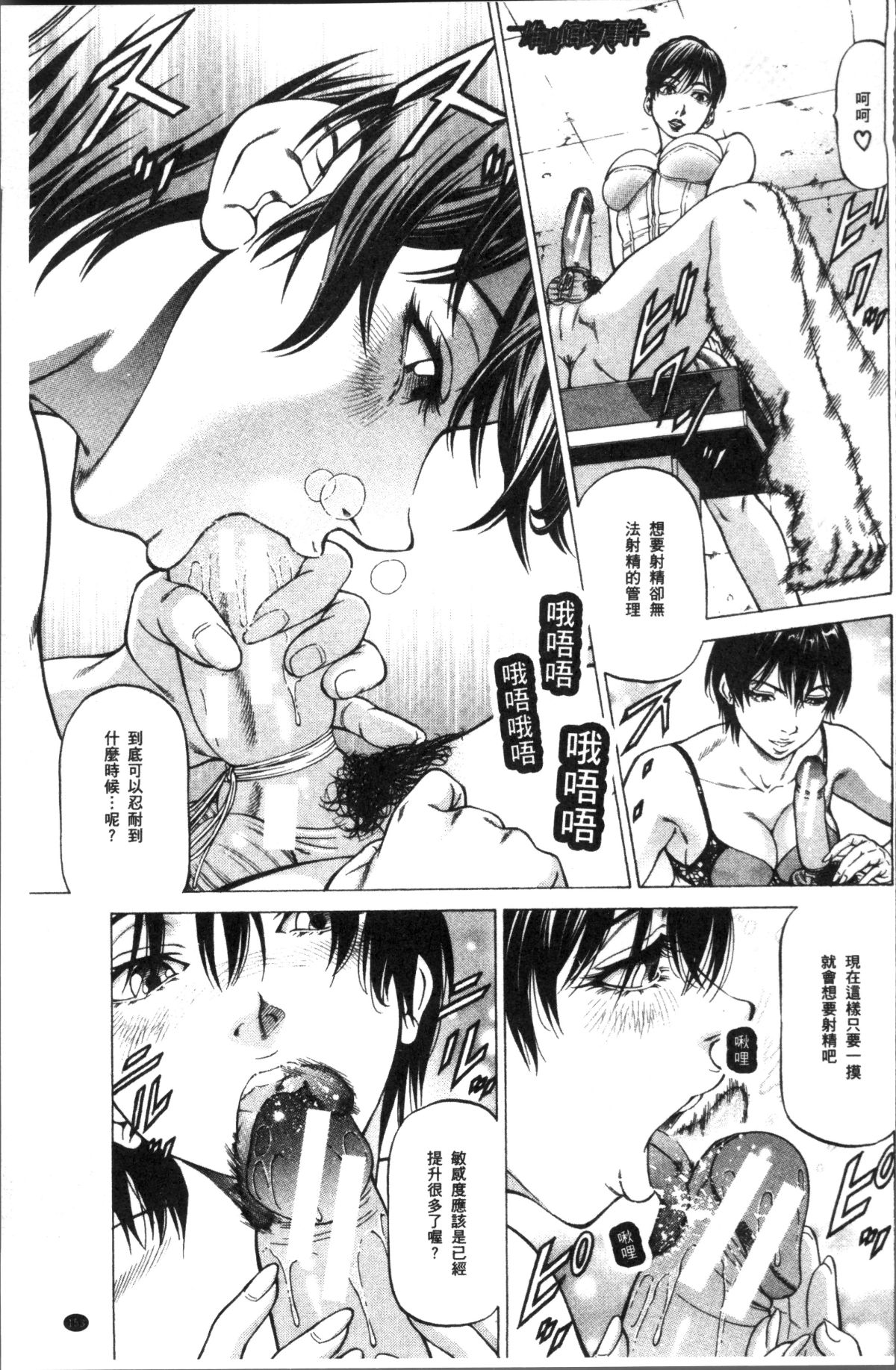 [4K掃圖組][香吹茂之] 搾精女子 147/181 