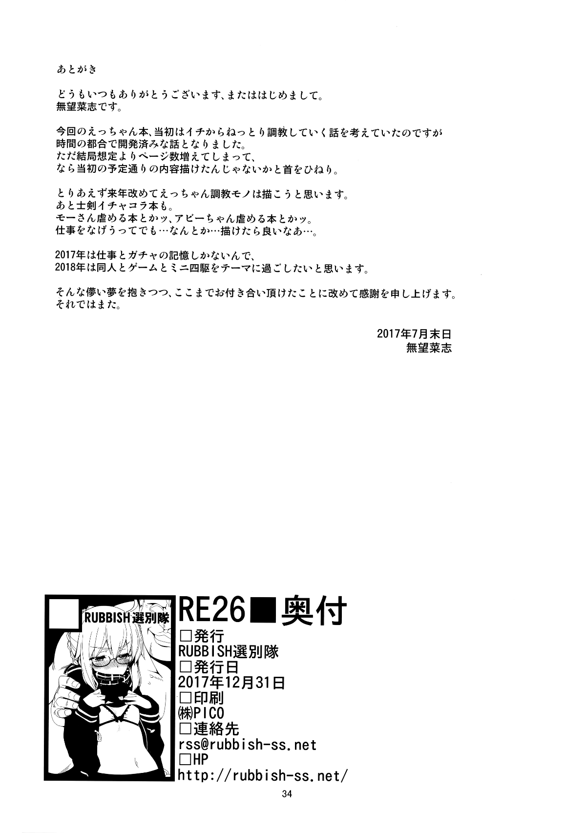 (C93) [RUBBISH Selecting Squad (Namonashi)] RE26 (Fate Grand Order) [Chinese] [兔司姬漢化組 34/35 