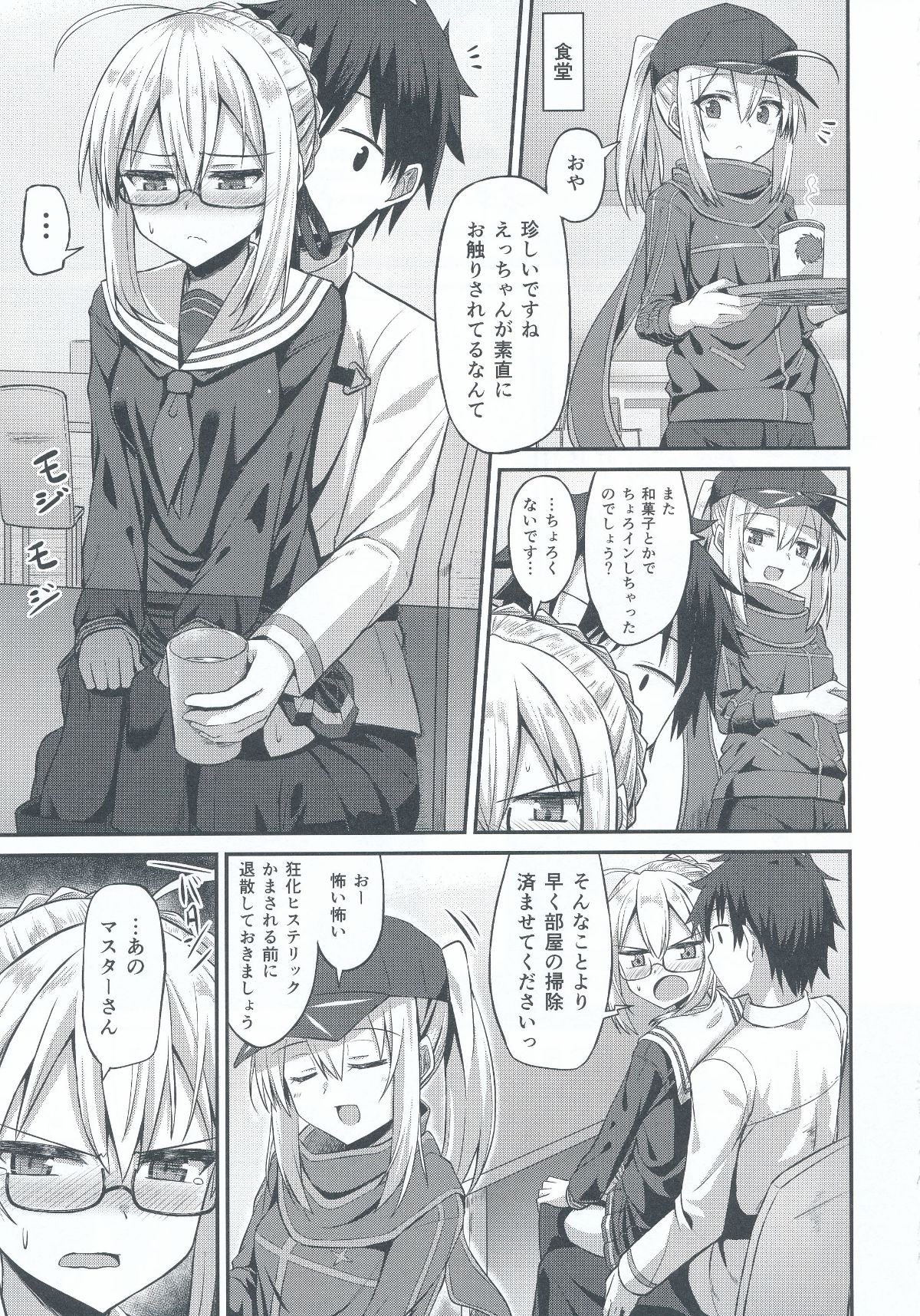 (COMIC1☆13) [2nd Life (日乃)] ちょろインとかないです。 (Fate Grand Order) 14/22 