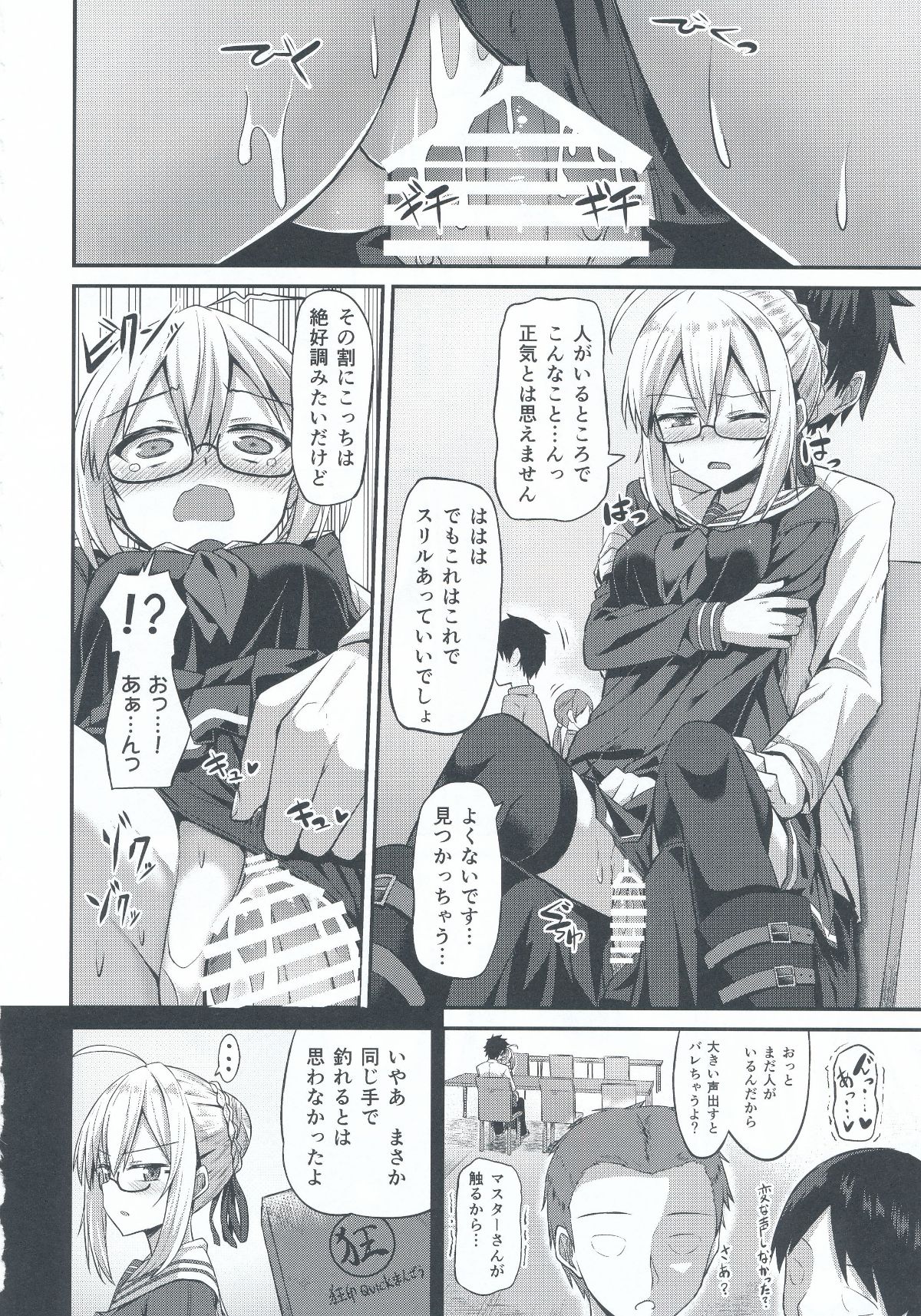 (COMIC1☆13) [2nd Life (日乃)] ちょろインとかないです。 (Fate Grand Order) 15/22 