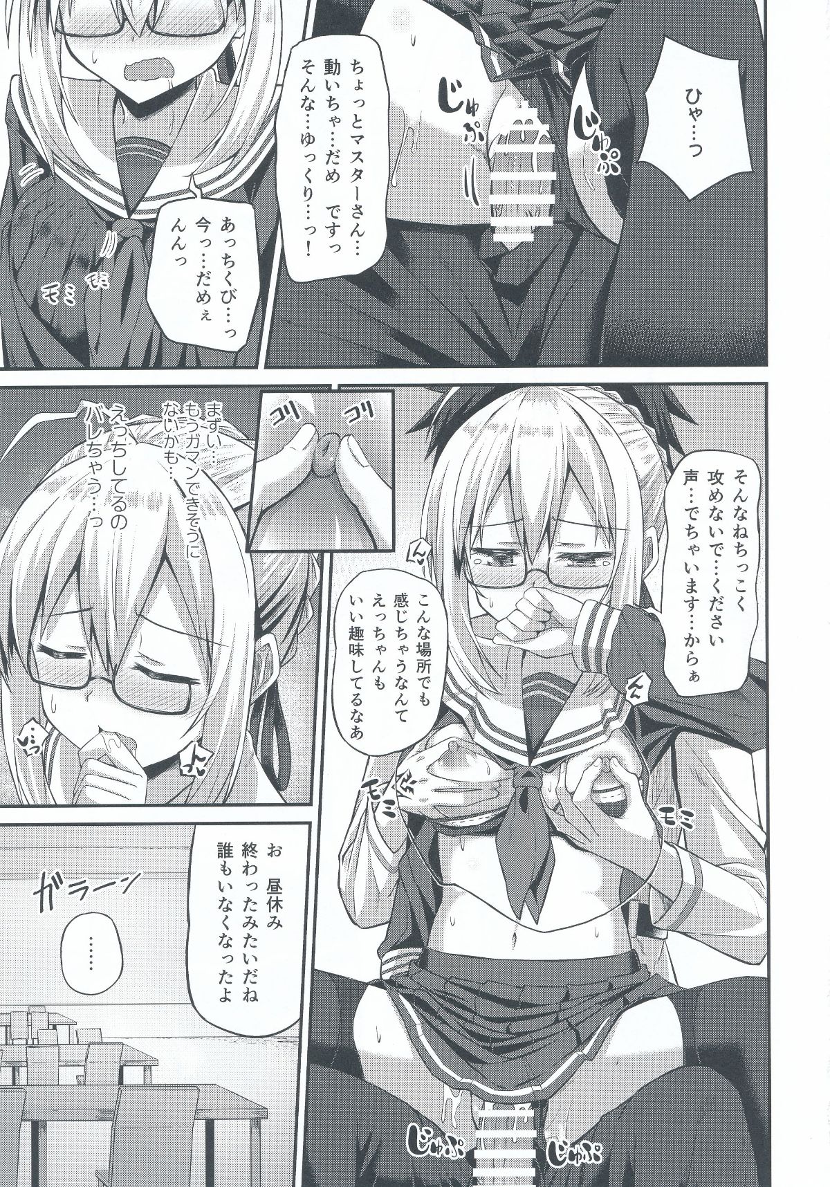 (COMIC1☆13) [2nd Life (日乃)] ちょろインとかないです。 (Fate Grand Order) 16/22 