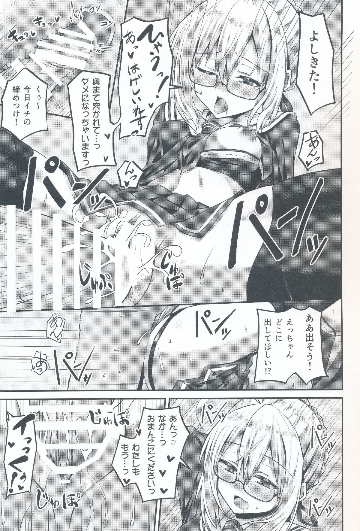 (COMIC1☆13) [2nd Life (日乃)] ちょろインとかないです。 (Fate Grand Order) 18/22 