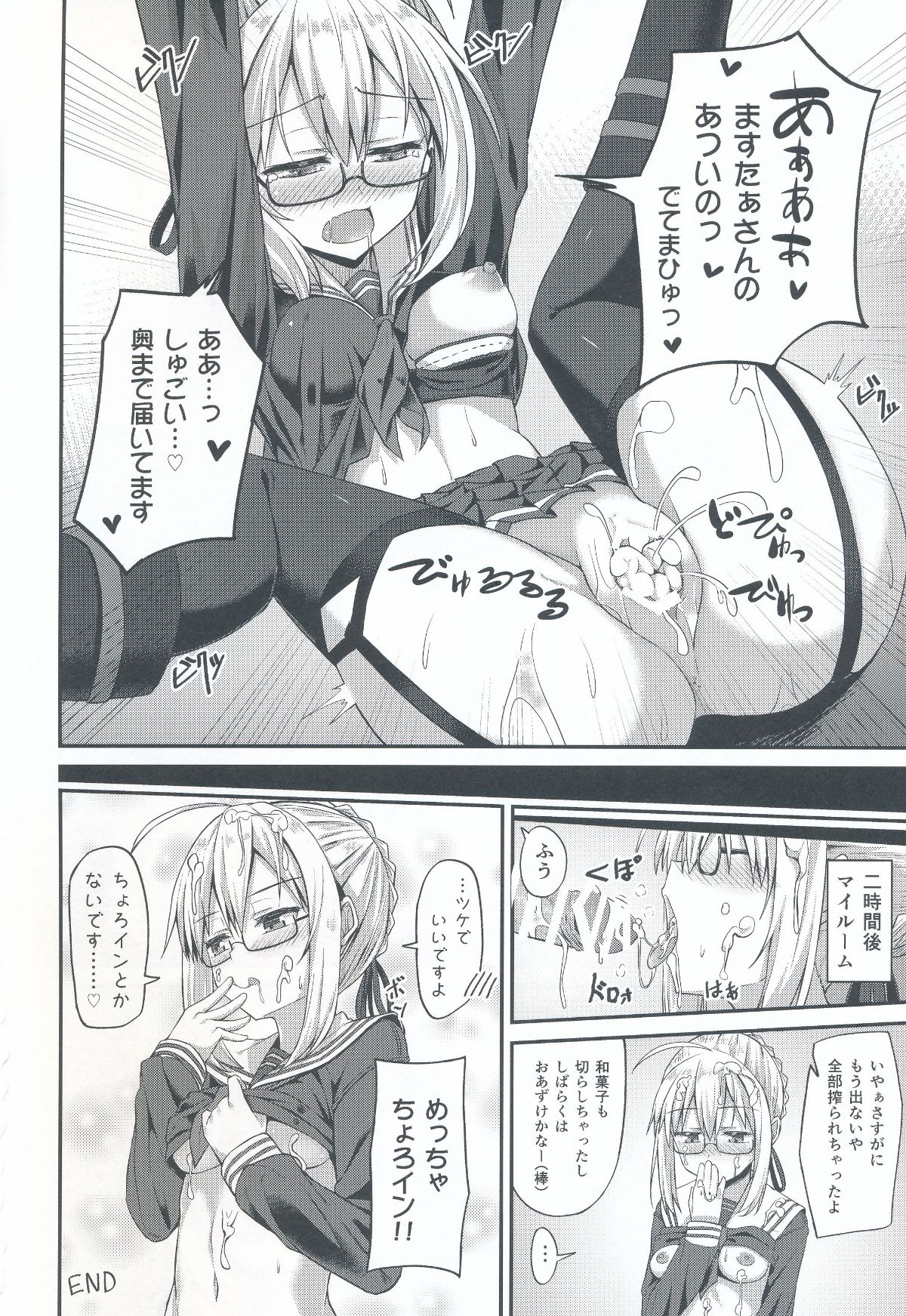 (COMIC1☆13) [2nd Life (日乃)] ちょろインとかないです。 (Fate Grand Order) 19/22 