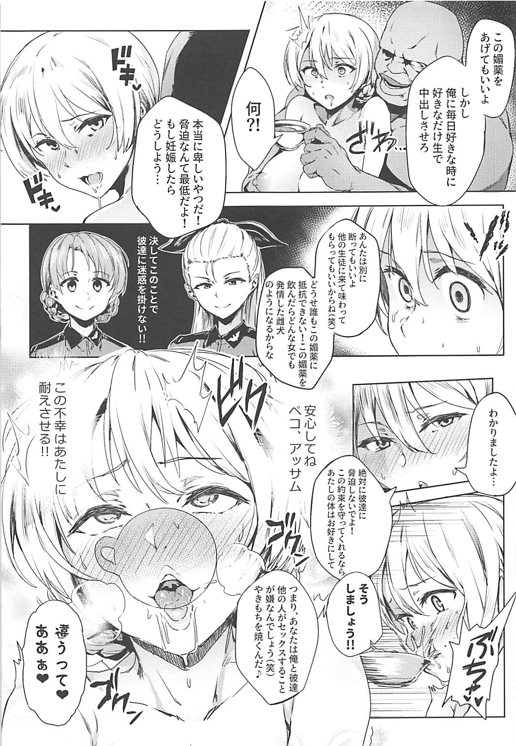 (COMIC1☆13) [セシウムP (赤セイリュウ)] ダージリンの秘蜜茶會 (ガールズ&パンツァー 14/22 