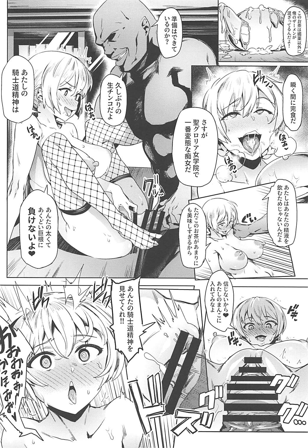 (COMIC1☆13) [セシウムP (赤セイリュウ)] ダージリンの秘蜜茶會 (ガールズ&パンツァー 15/22 