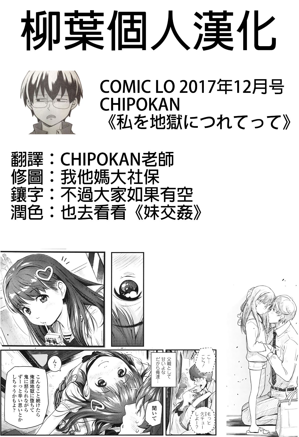 [CHIPOKAN] 私を地獄につれてって (COMIC LO 2017-12) [Chinese] [柳葉個人漢化] [Digital 1/26 