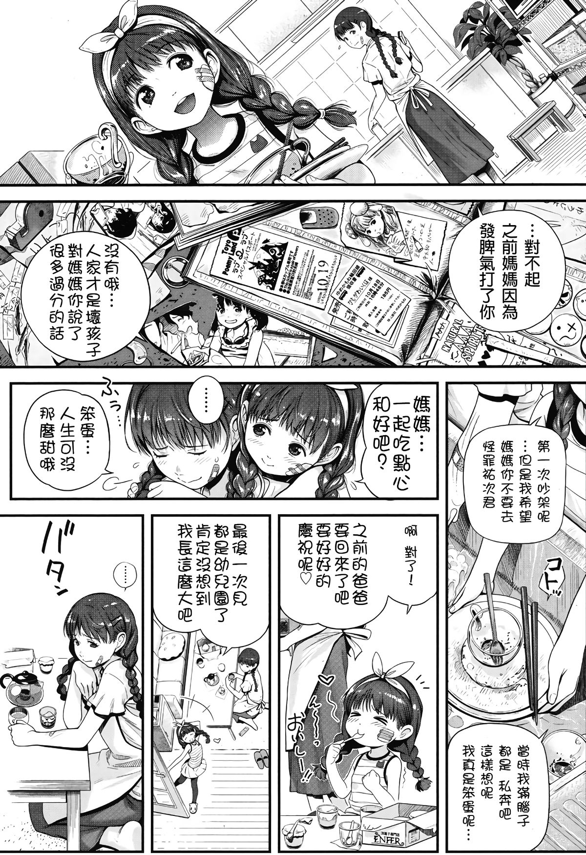 [CHIPOKAN] 私を地獄につれてって (COMIC LO 2017-12) [Chinese] [柳葉個人漢化] [Digital 21/26 