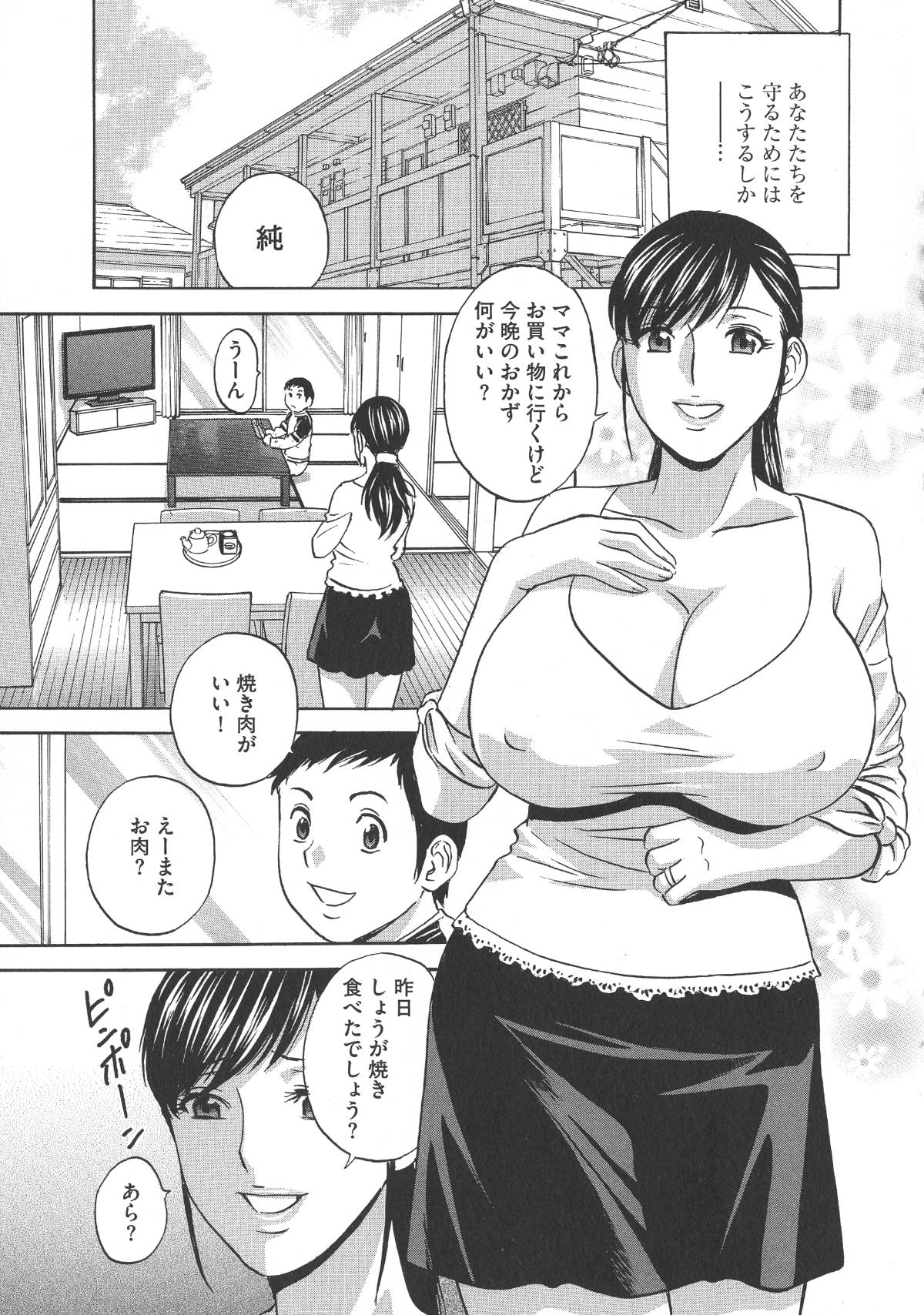 [英丸 ] 恥辱にもだえる母の乳 113/196 