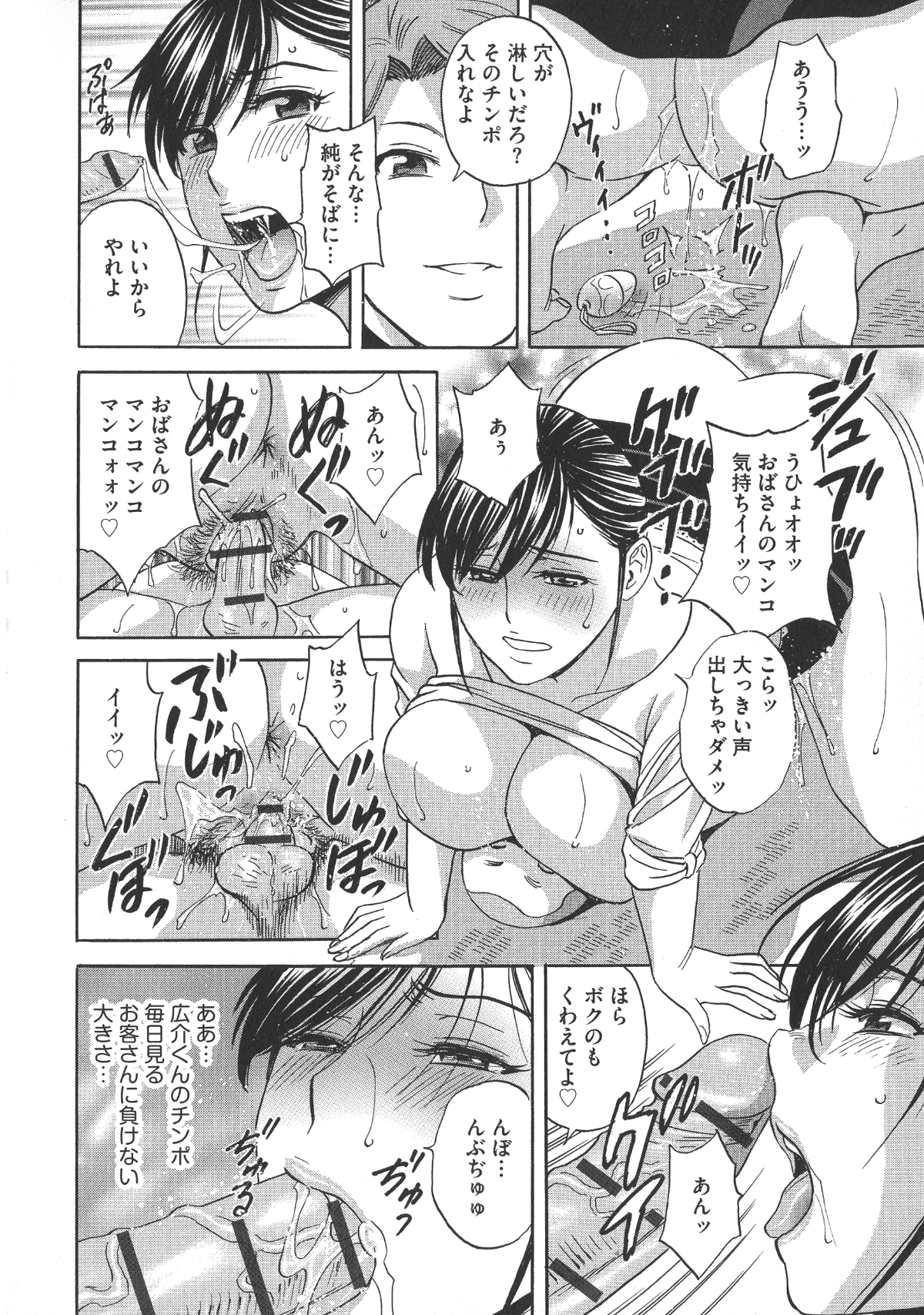 [英丸 ] 恥辱にもだえる母の乳 118/196 