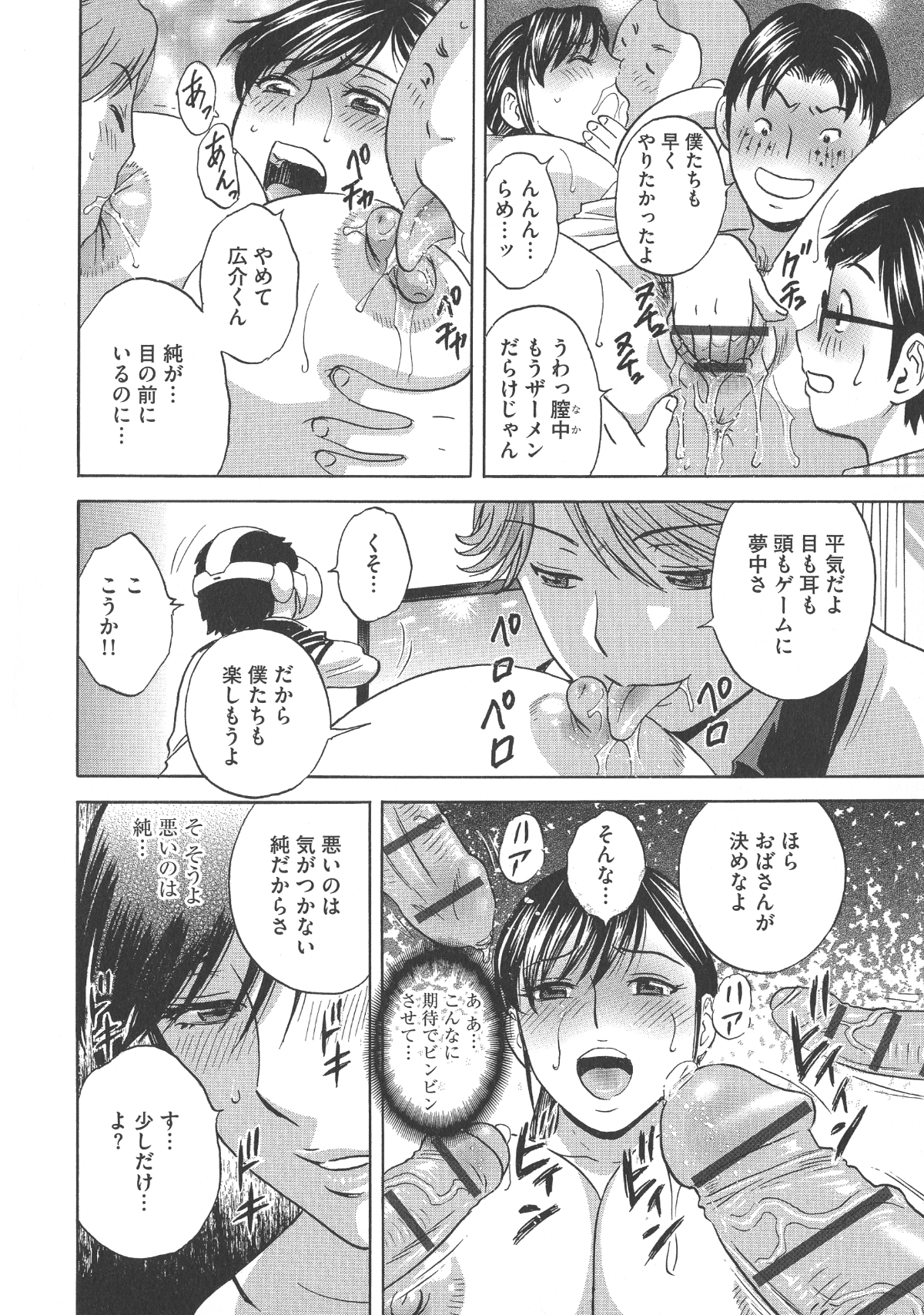 [英丸 ] 恥辱にもだえる母の乳 122/196 