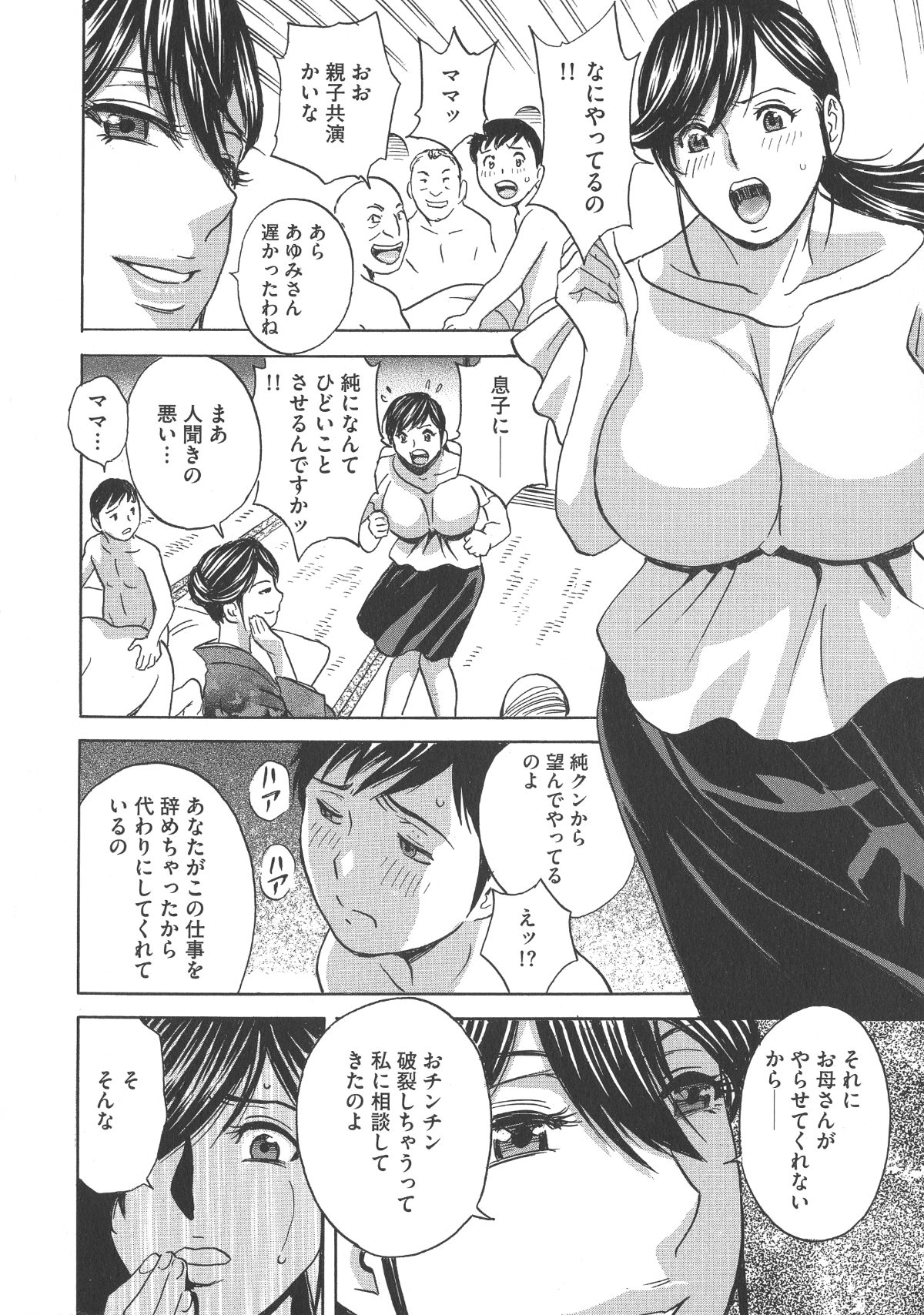 [英丸 ] 恥辱にもだえる母の乳 158/196 