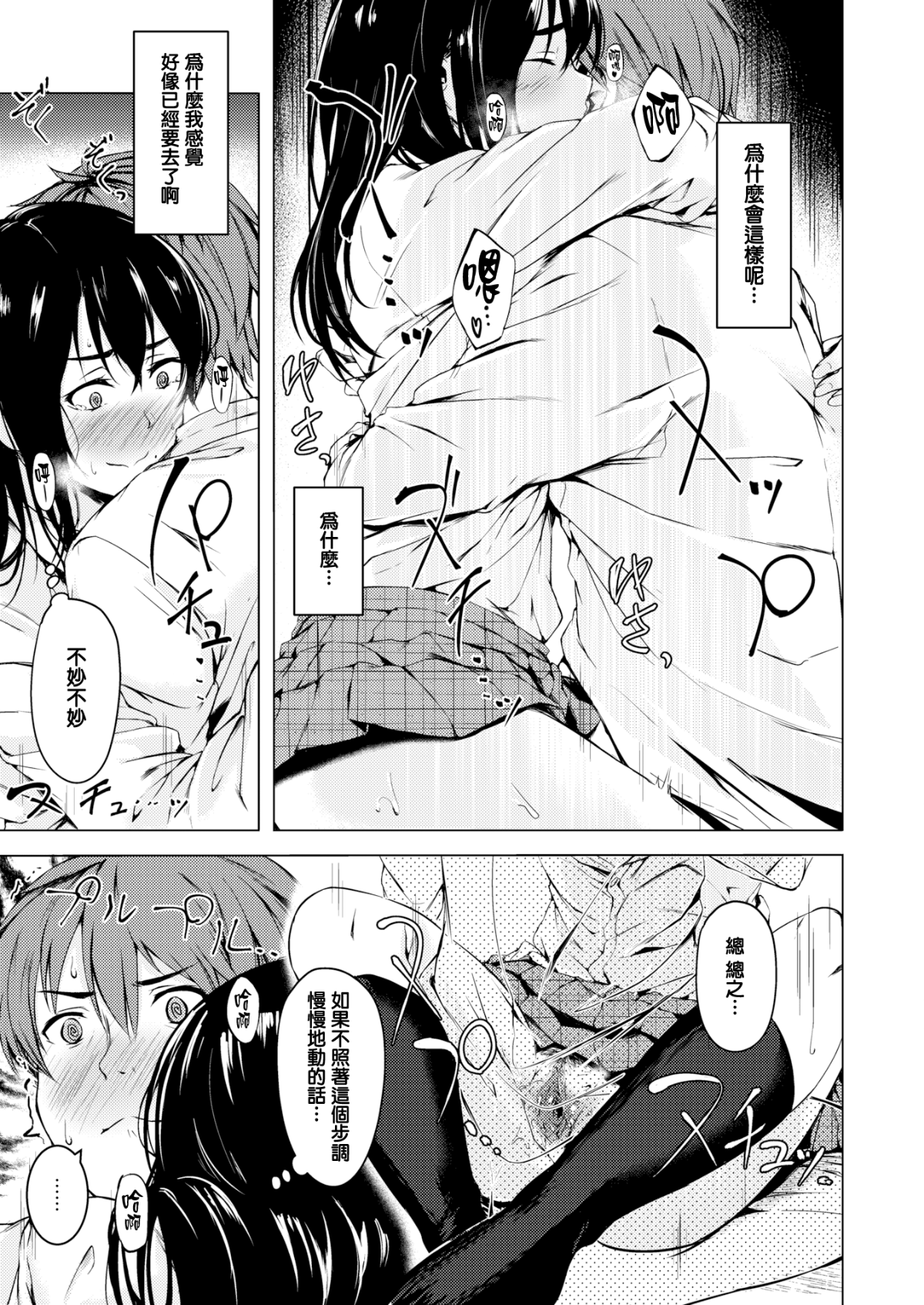 [荒巻越前] どうしてこうなった！？ (COMIC X-EROS #65) [無邪気漢化組][MJK-18-Z1053][無修正] 17/24 