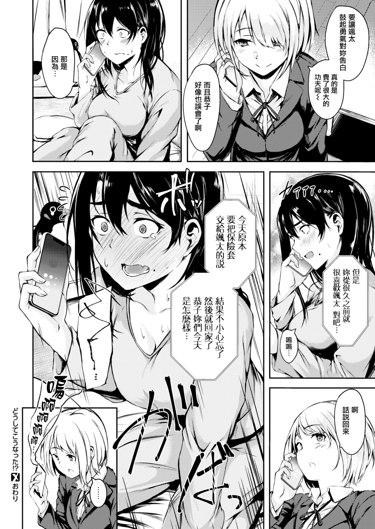 [荒巻越前] どうしてこうなった！？ (COMIC X-EROS #65) [無邪気漢化組][MJK-18-Z1053][無修正] 22/24 