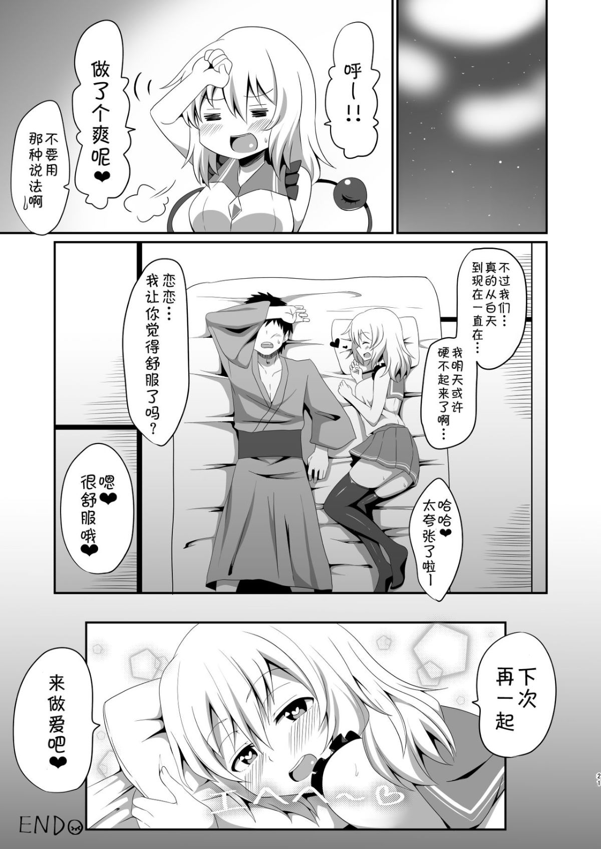 [草根妖怪漢化組] [喘息全快。 (しのり)] こいしちゃんのえっちな本。 (東方Project) [DL版] End