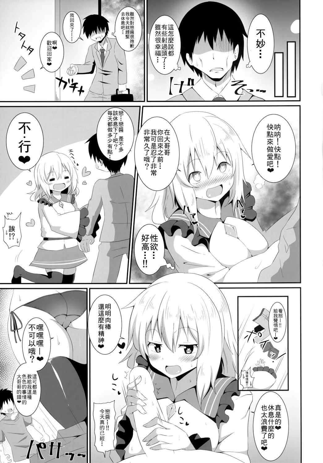 [迷途竹林漢化] [喘息全快。 (しのり)] こいしちゃんのえっちな本。2 (東方Project) [DL版] 17/24 