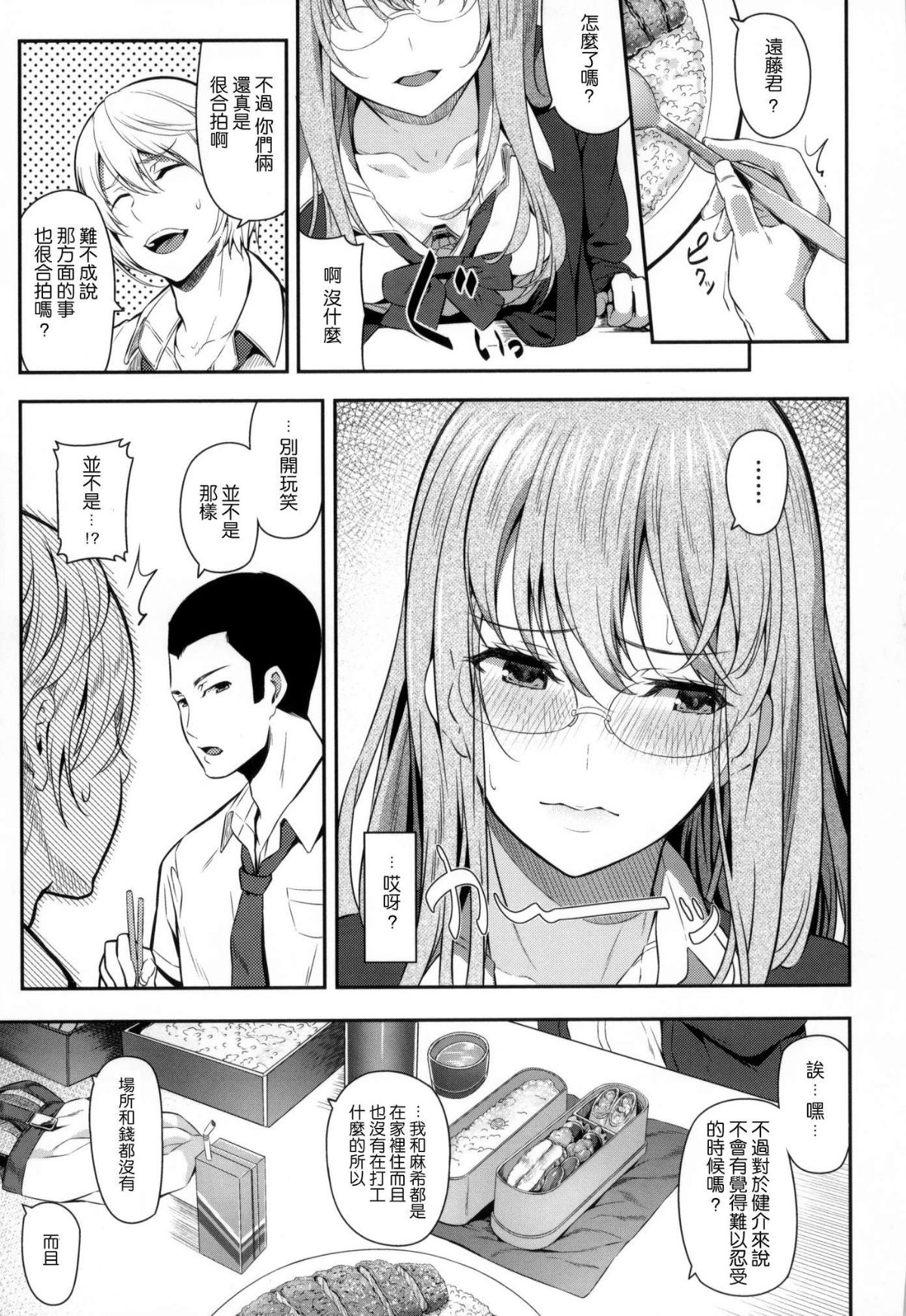 [風的工房漢化][鬆河] 両手に先輩 + メロンブックス限定特典 左擁右抱前輩 + 蜜瓜限定特典 自掃漢化版 117/213 
