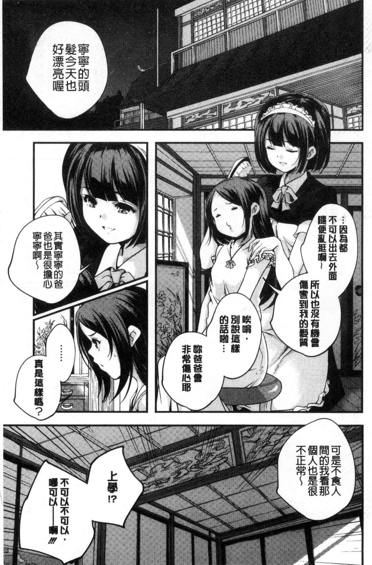 [風的工房][山崎かずま] 少女神 187/240 