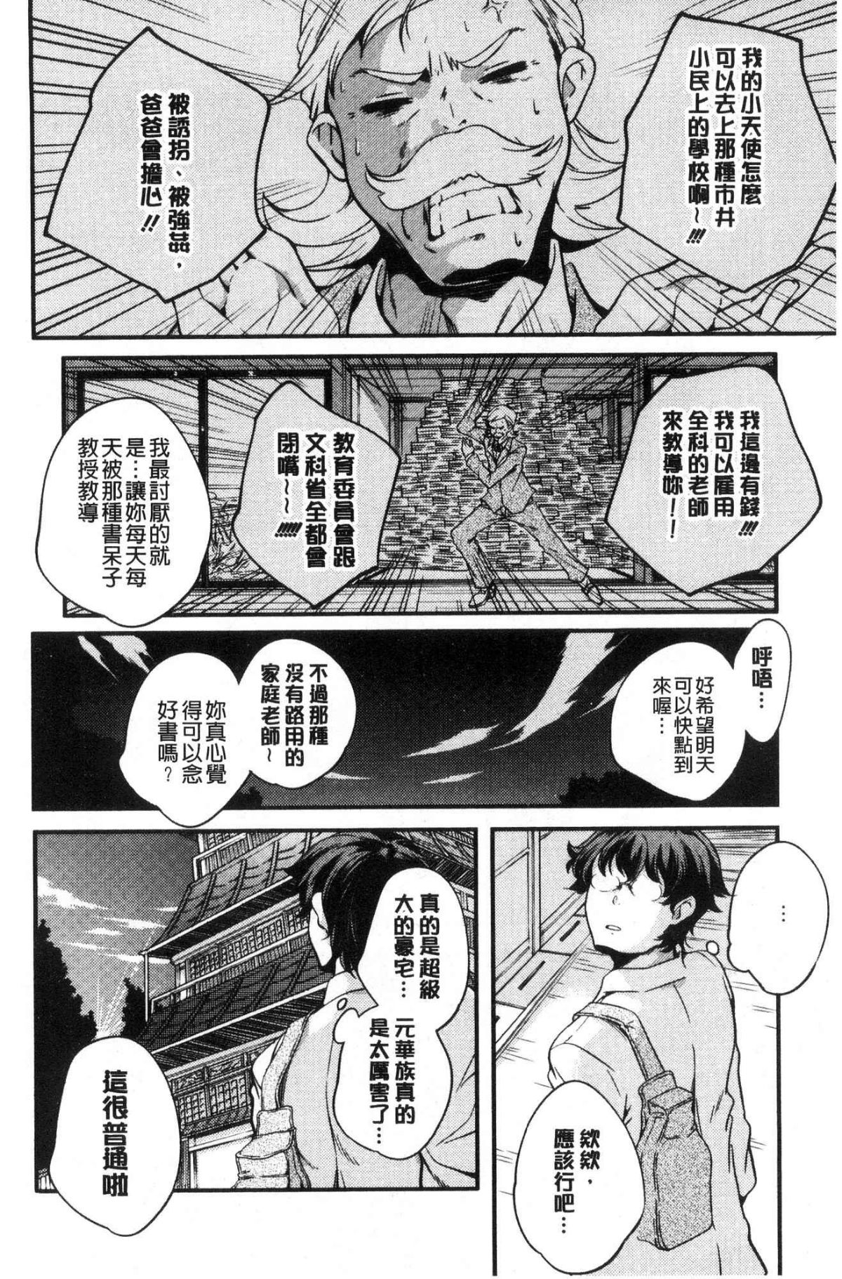[風的工房][山崎かずま] 少女神 188/240 