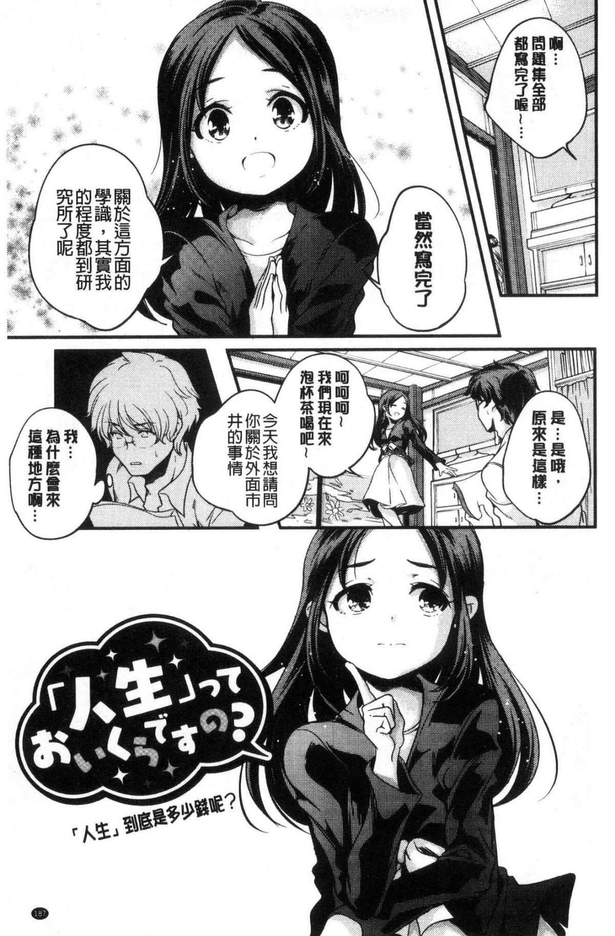 [風的工房][山崎かずま] 少女神 189/240 