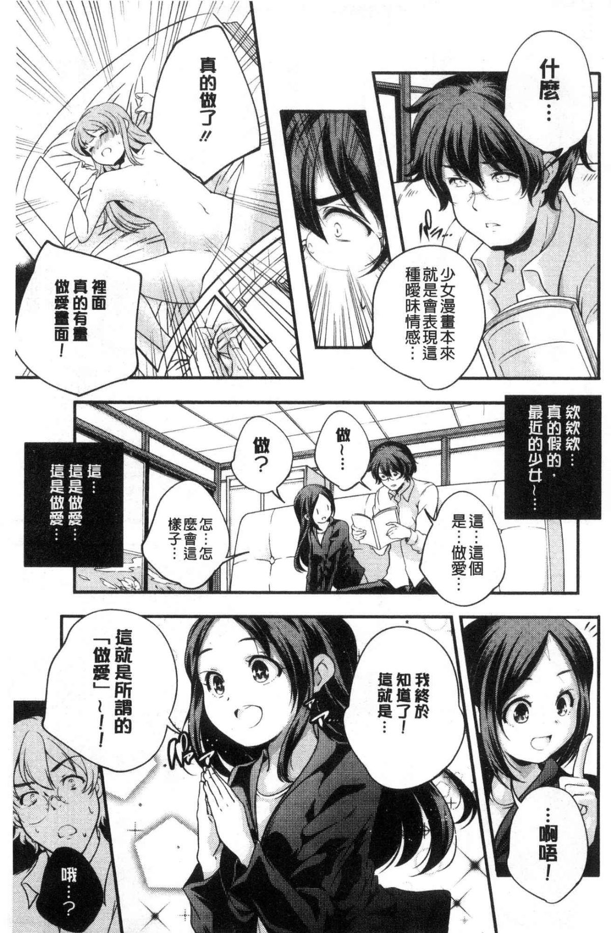 [風的工房][山崎かずま] 少女神 191/240 